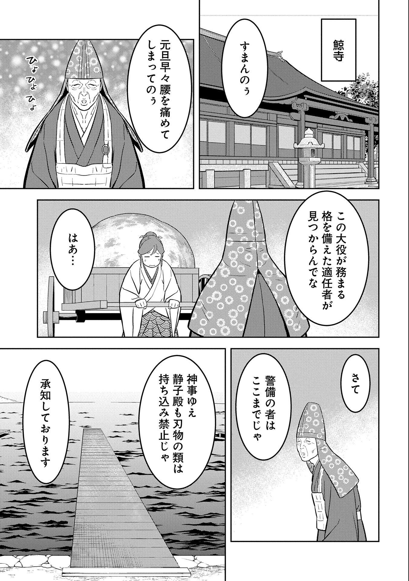 Sengoku Komachi Kuroutan Chap 70 - Next Chap 71