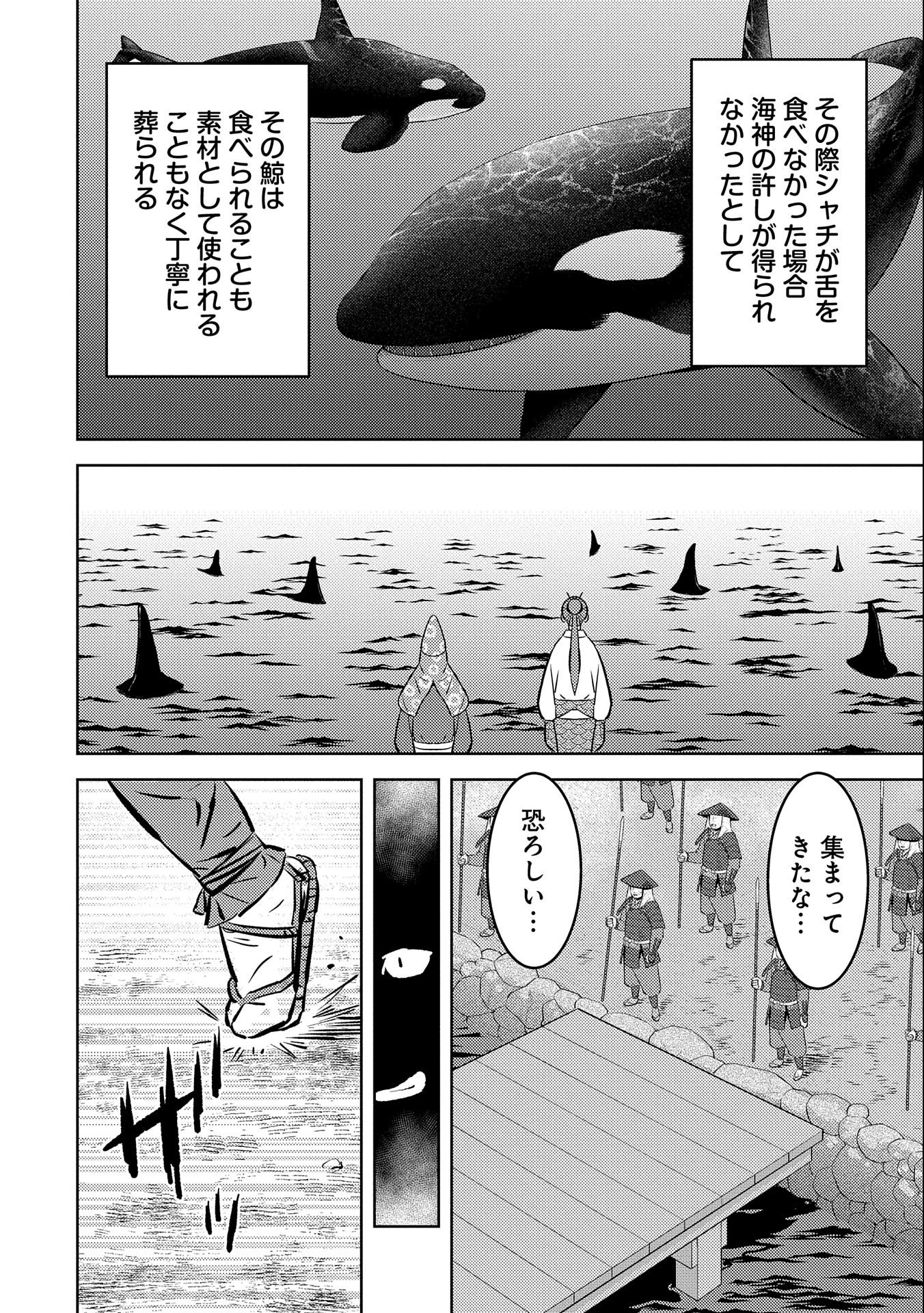 Sengoku Komachi Kuroutan Chap 70 - Next Chap 71