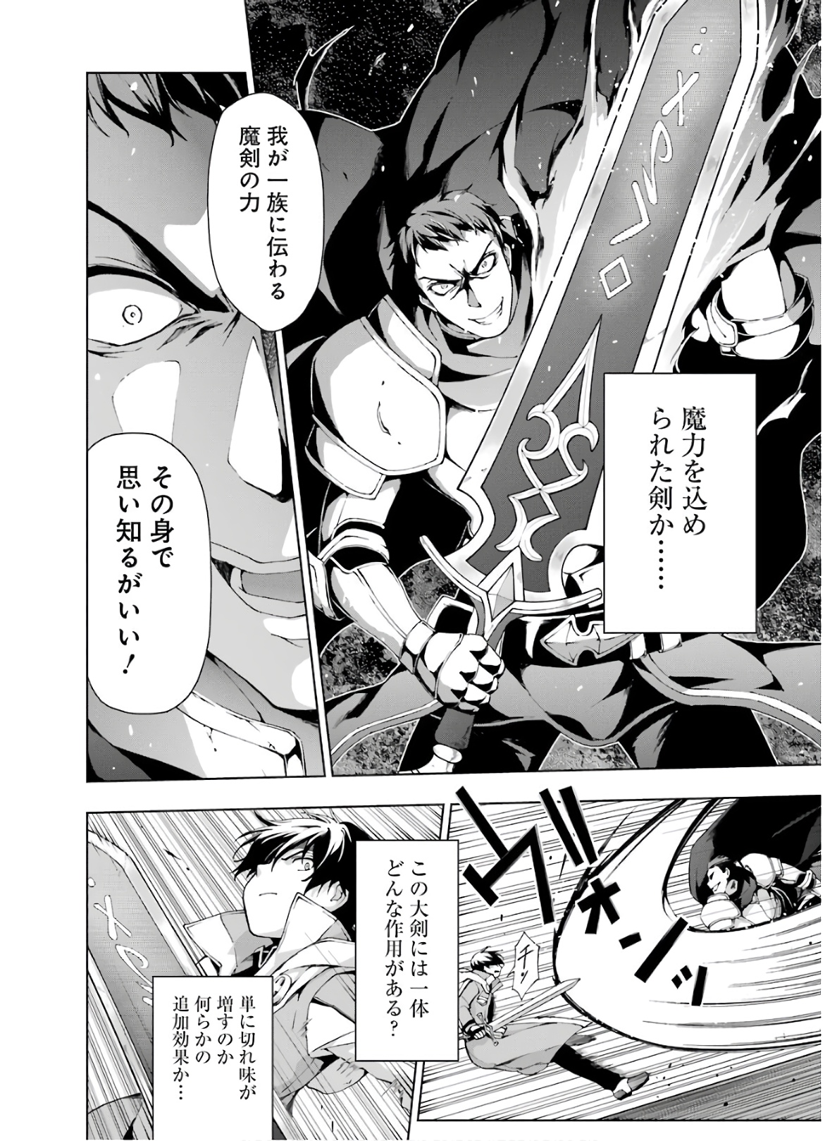 Senken no Majutsushi to Yobareta Kenshi Chap 10 - Next Chap 11