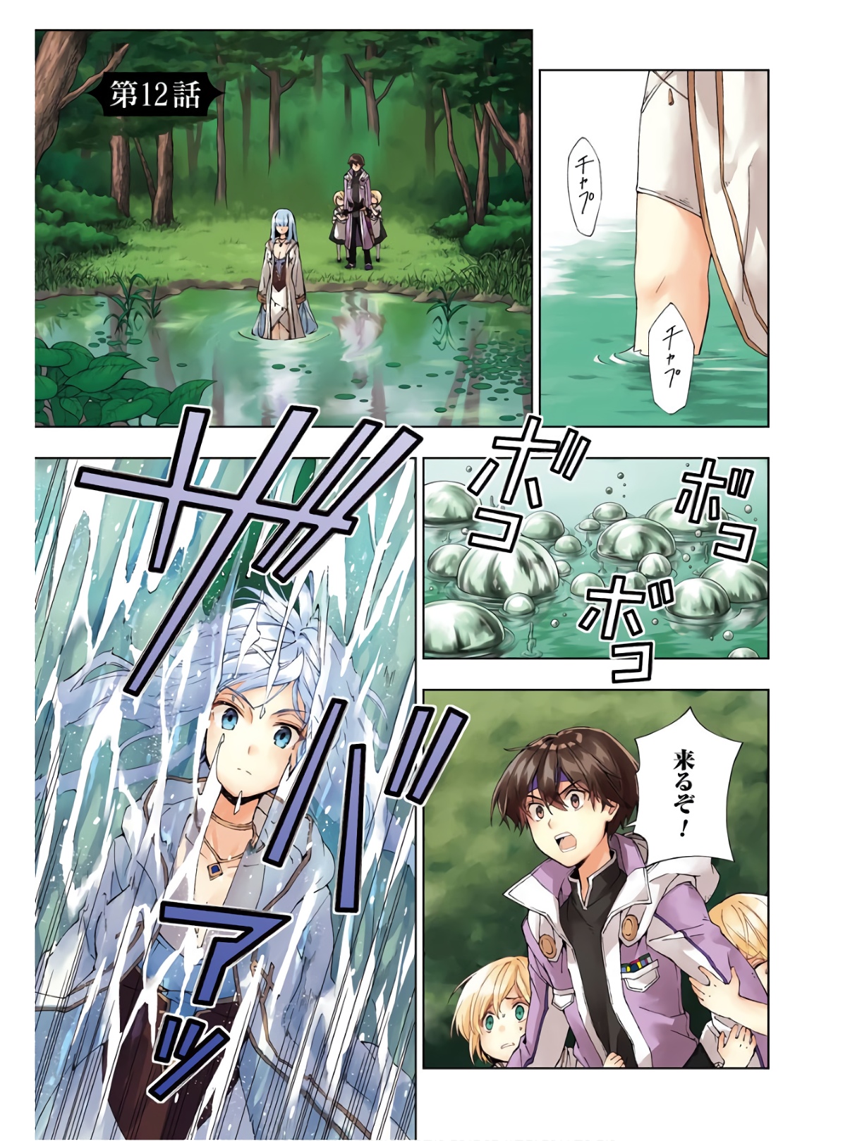 Senken no Majutsushi to Yobareta Kenshi Chap 12 - Next Chap 13