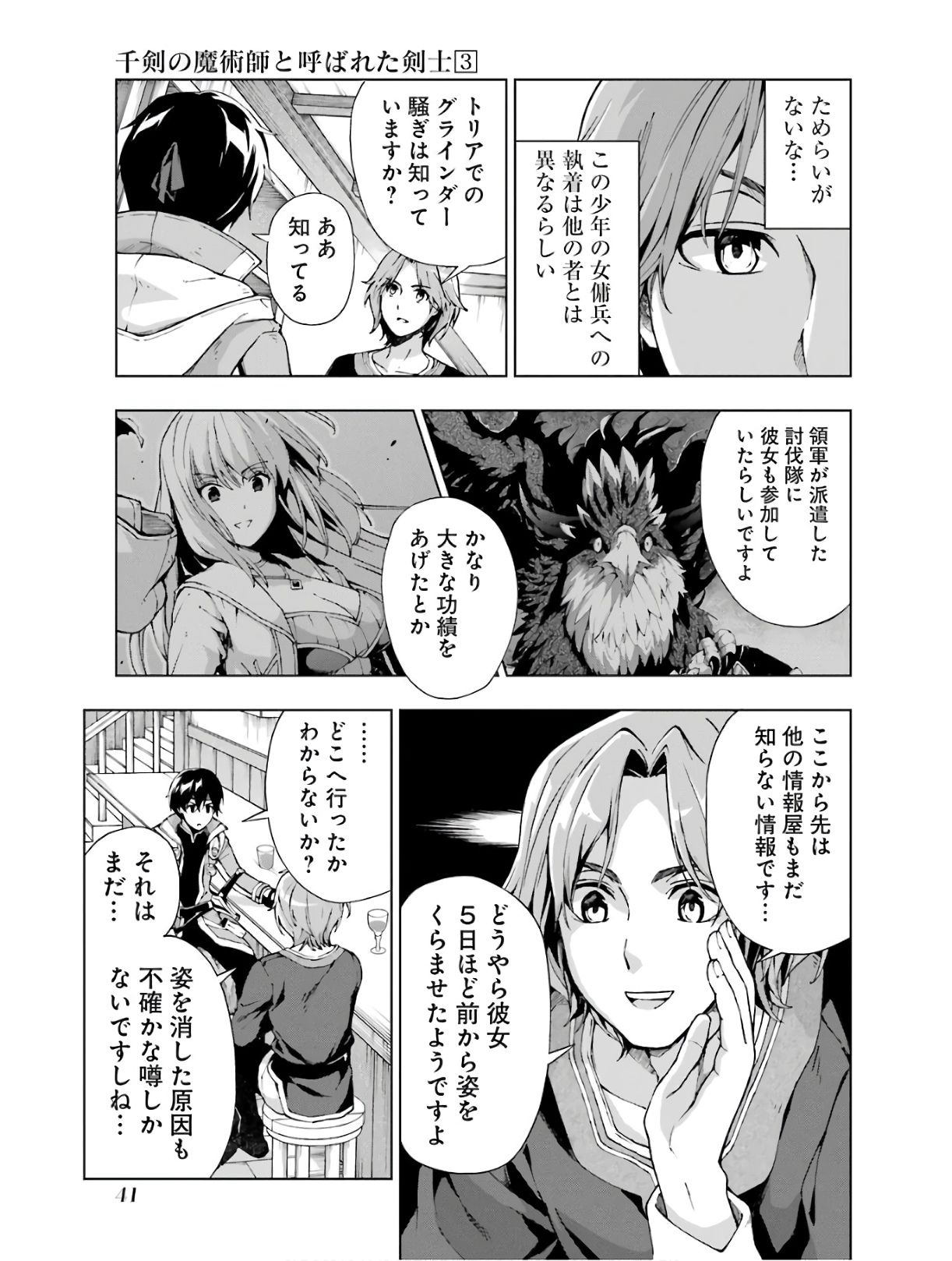 Senken no Majutsushi to Yobareta Kenshi Chap 13 - Next Chap 14