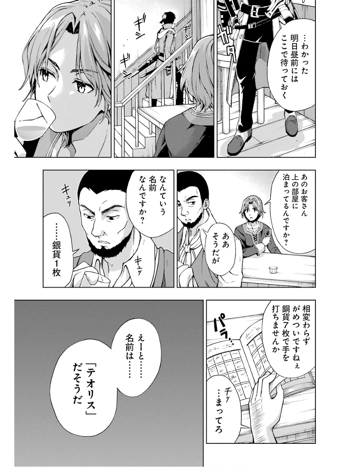 Senken no Majutsushi to Yobareta Kenshi Chap 13 - Next Chap 14