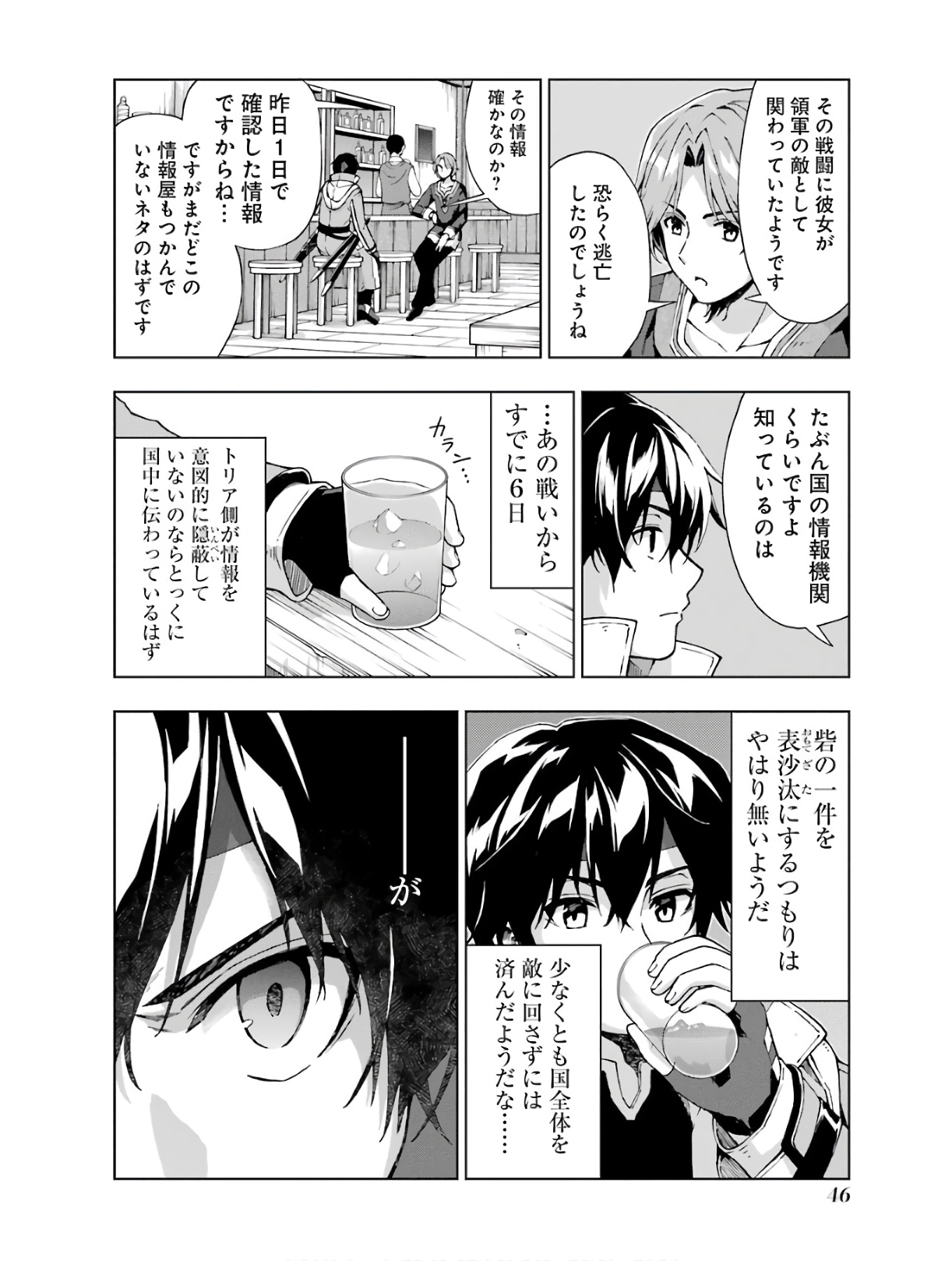 Senken no Majutsushi to Yobareta Kenshi Chap 13 - Next Chap 14