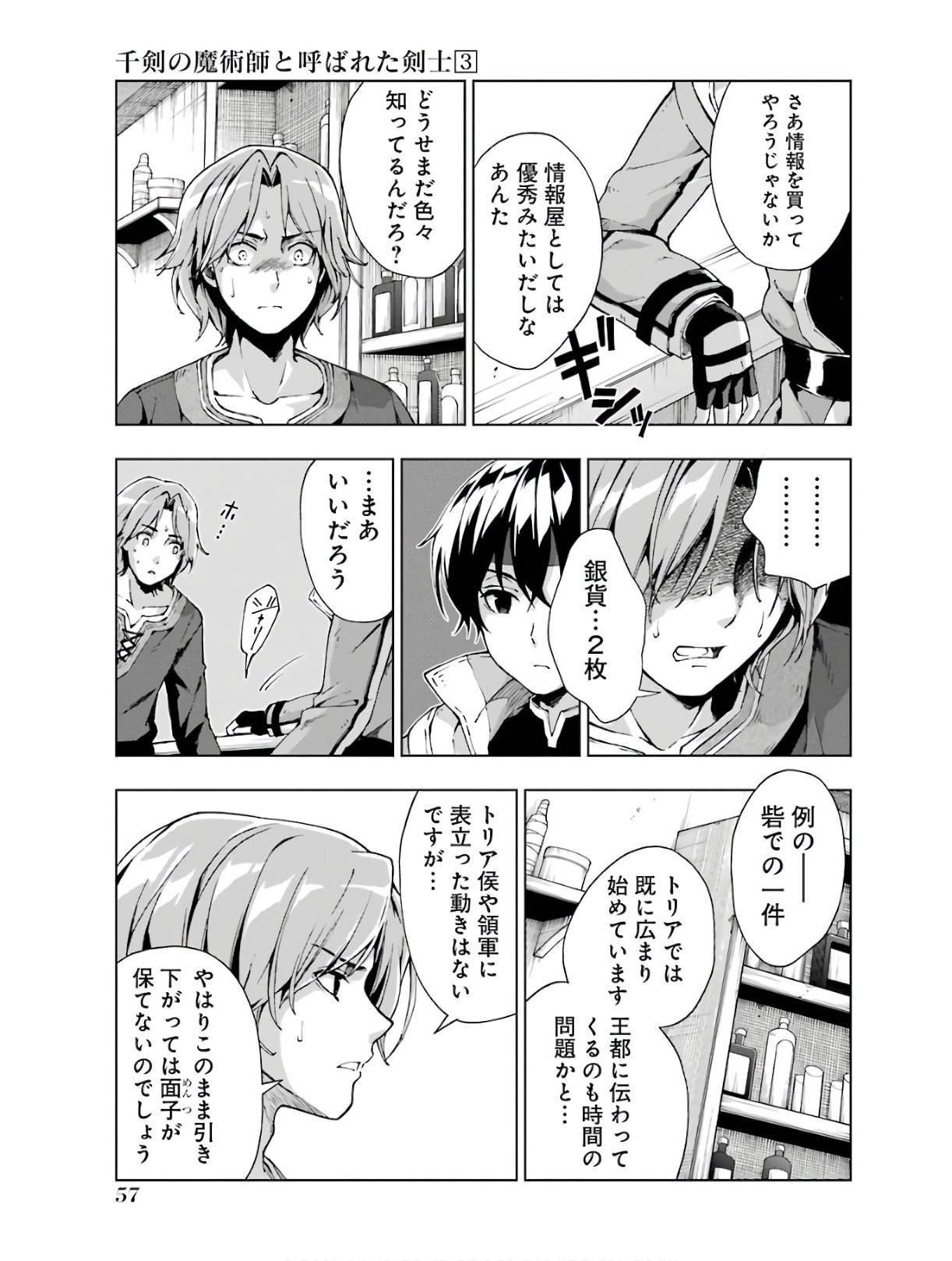 Senken no Majutsushi to Yobareta Kenshi Chap 13 - Next Chap 14