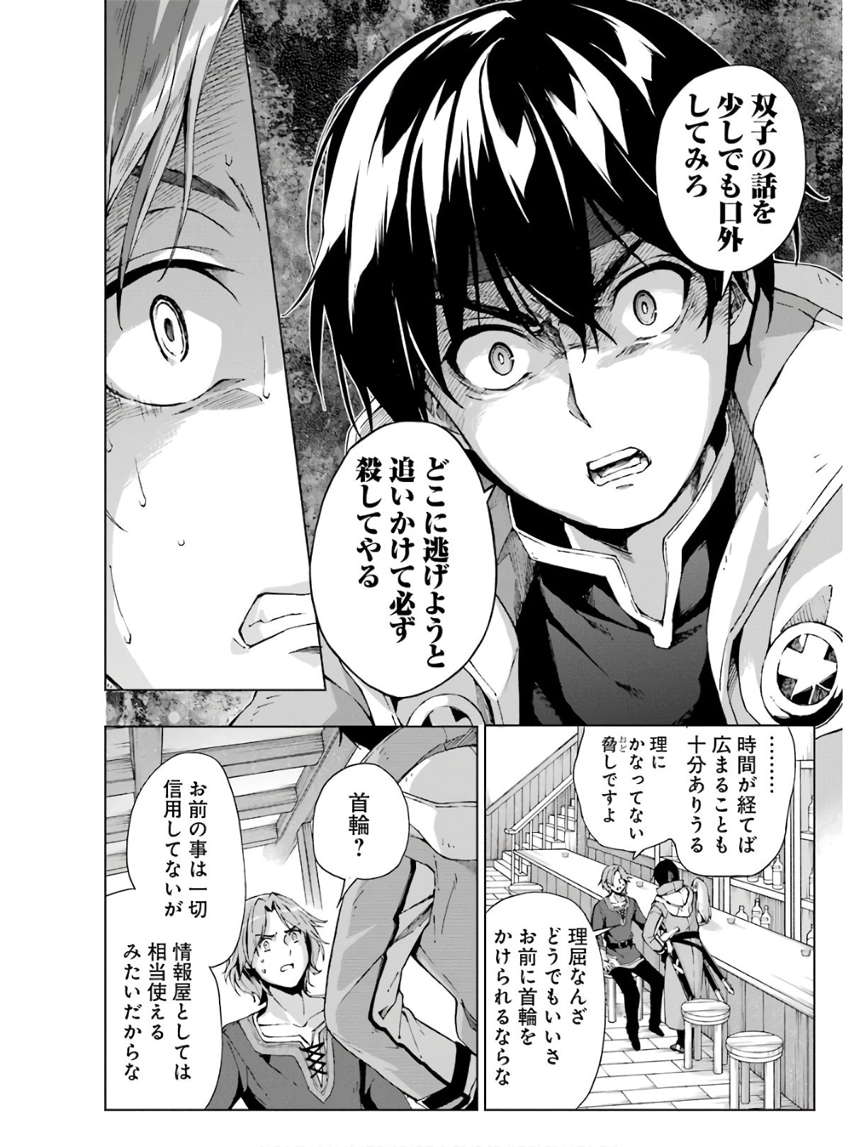 Senken no Majutsushi to Yobareta Kenshi Chap 13 - Next Chap 14