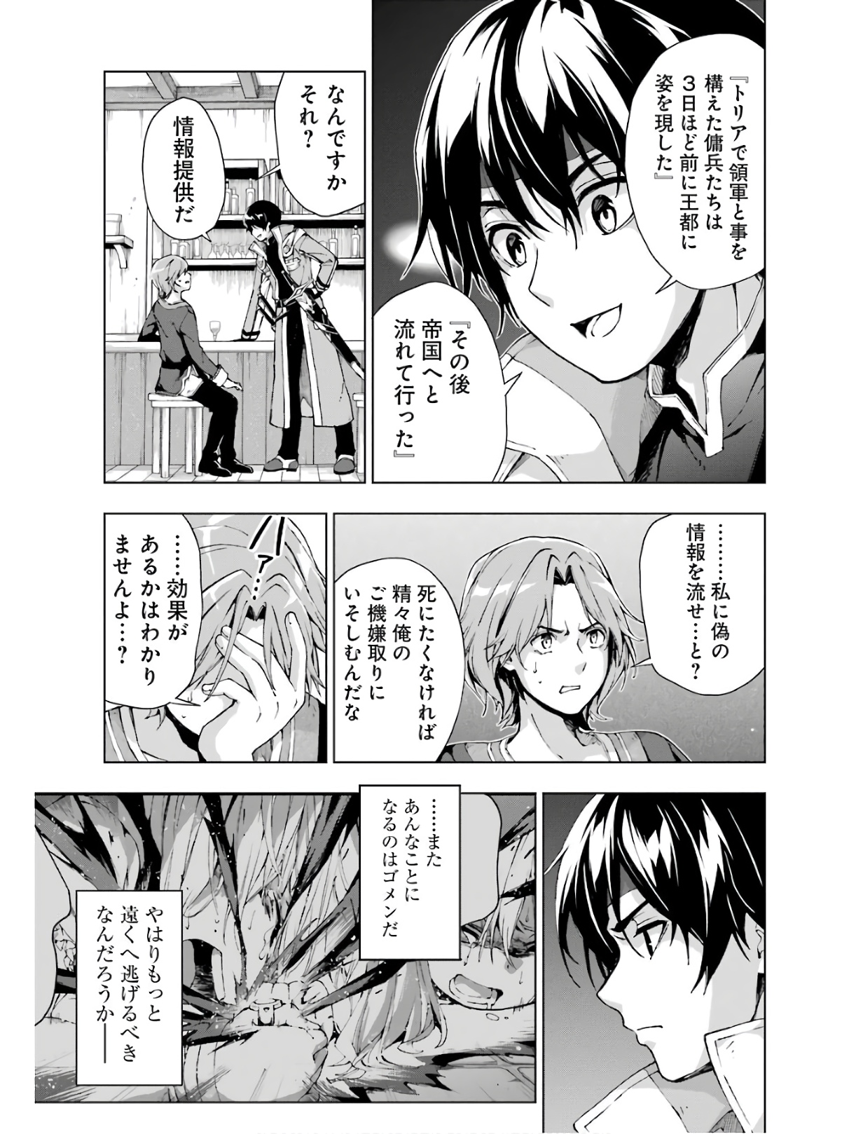 Senken no Majutsushi to Yobareta Kenshi Chap 13 - Next Chap 14