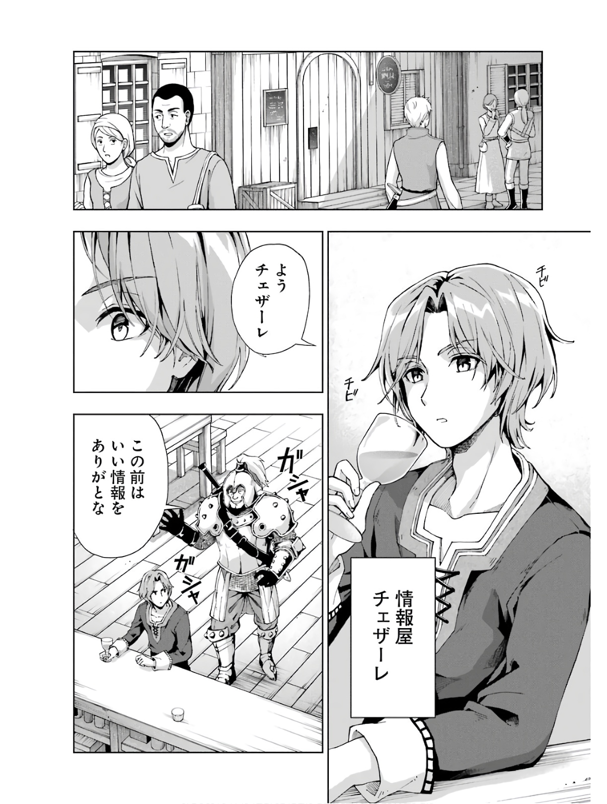 Senken no Majutsushi to Yobareta Kenshi Chap 13 - Next Chap 14