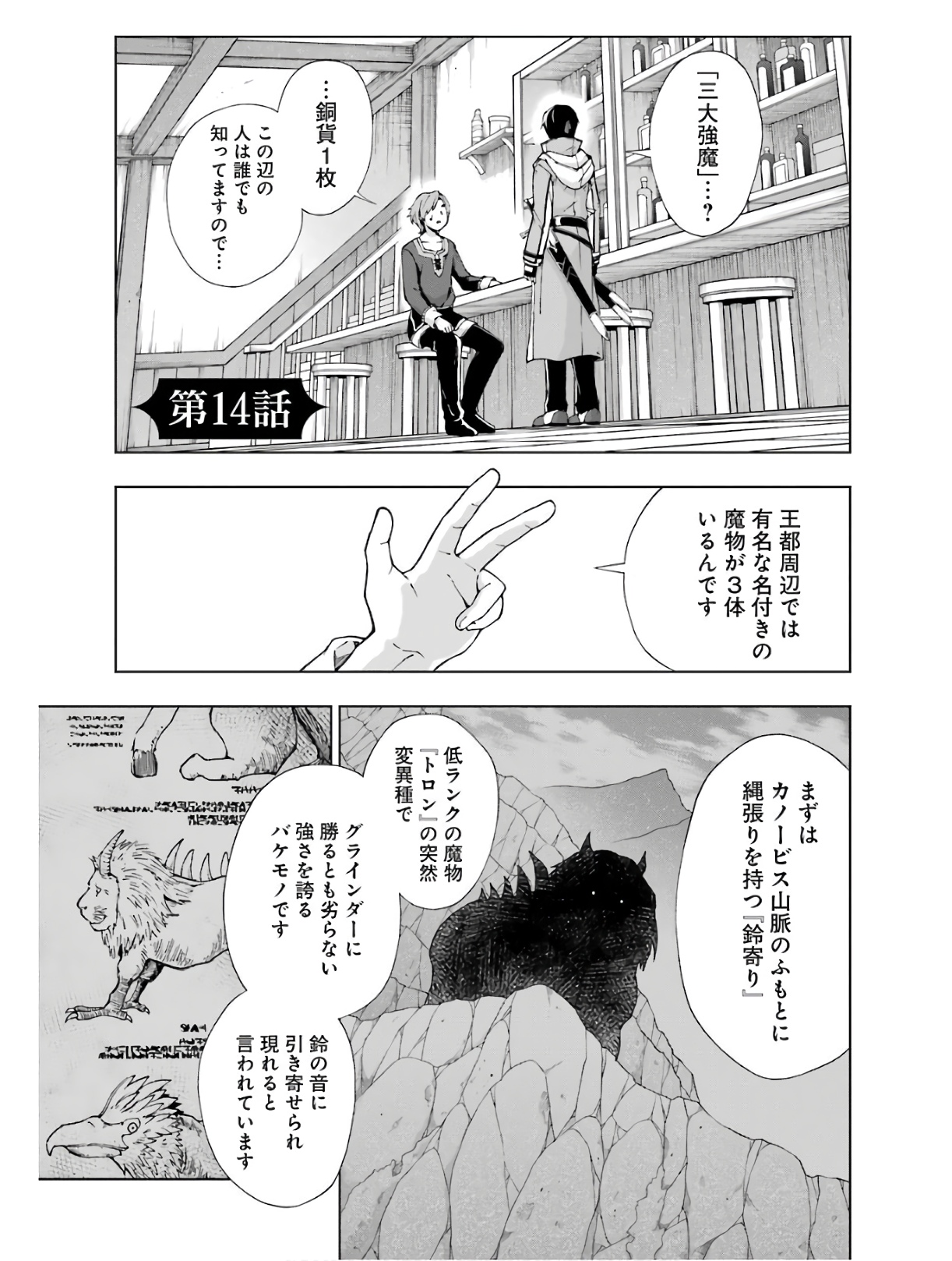 Senken no Majutsushi to Yobareta Kenshi Chap 14 - Next Chap 15