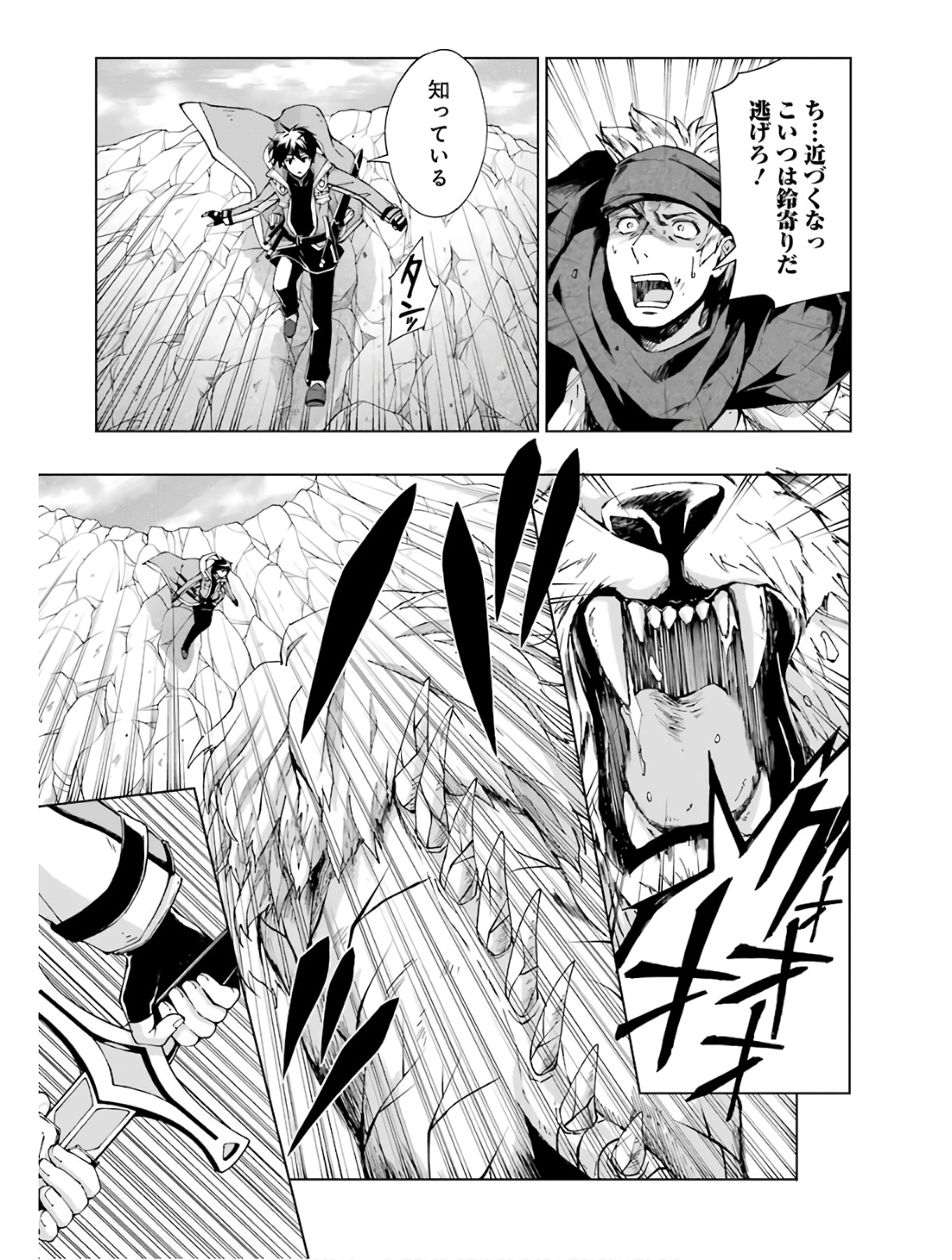 Senken no Majutsushi to Yobareta Kenshi Chap 14 - Next Chap 15