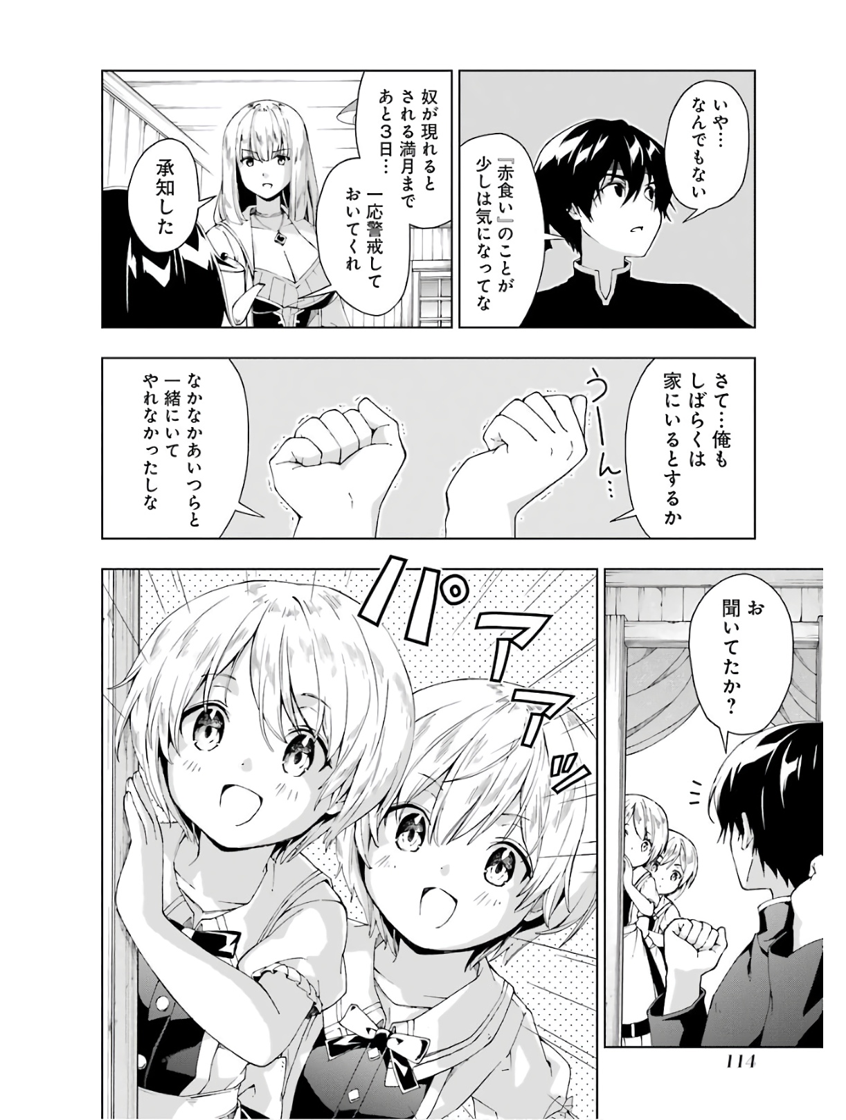 Senken no Majutsushi to Yobareta Kenshi Chap 15 - Next Chap 16