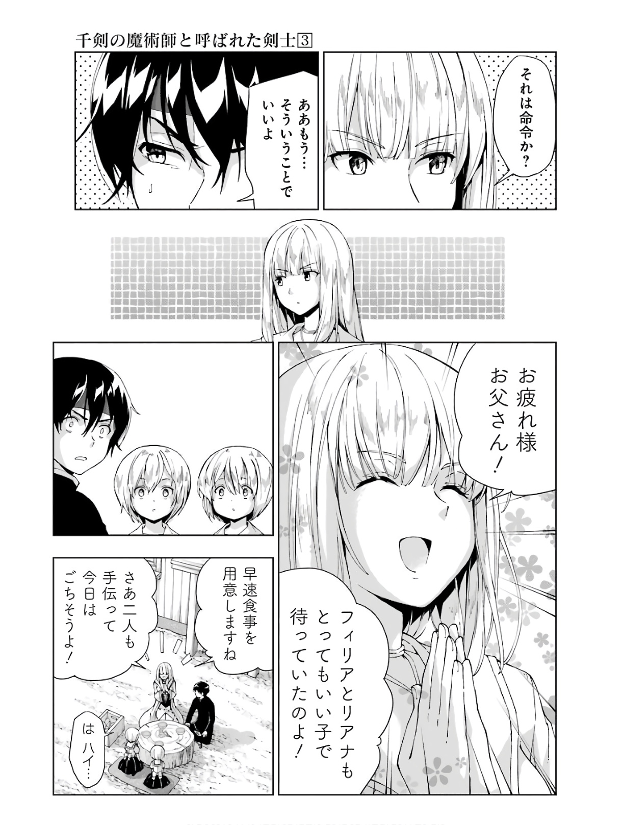 Senken no Majutsushi to Yobareta Kenshi Chap 15 - Next Chap 16