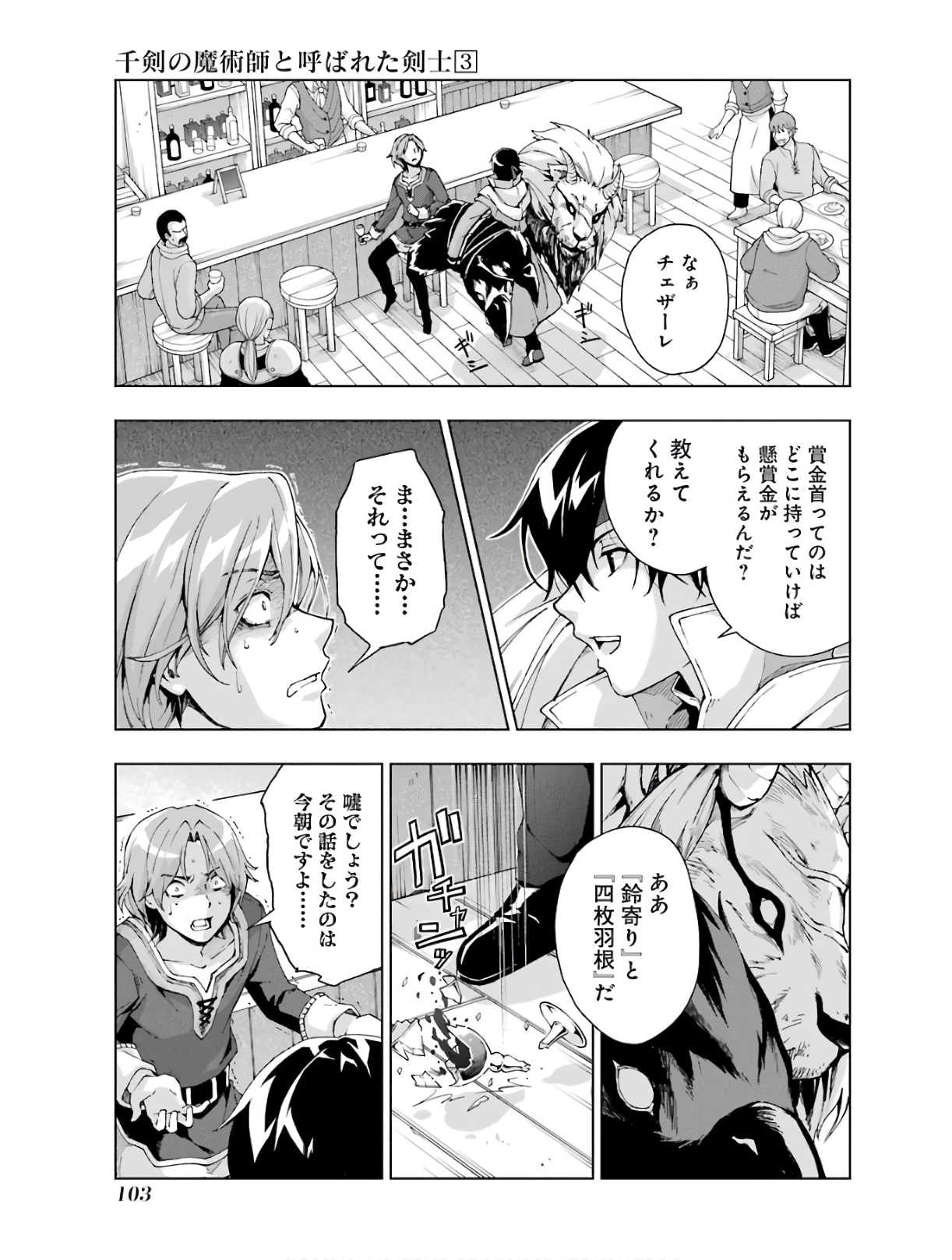 Senken no Majutsushi to Yobareta Kenshi Chap 15 - Next Chap 16