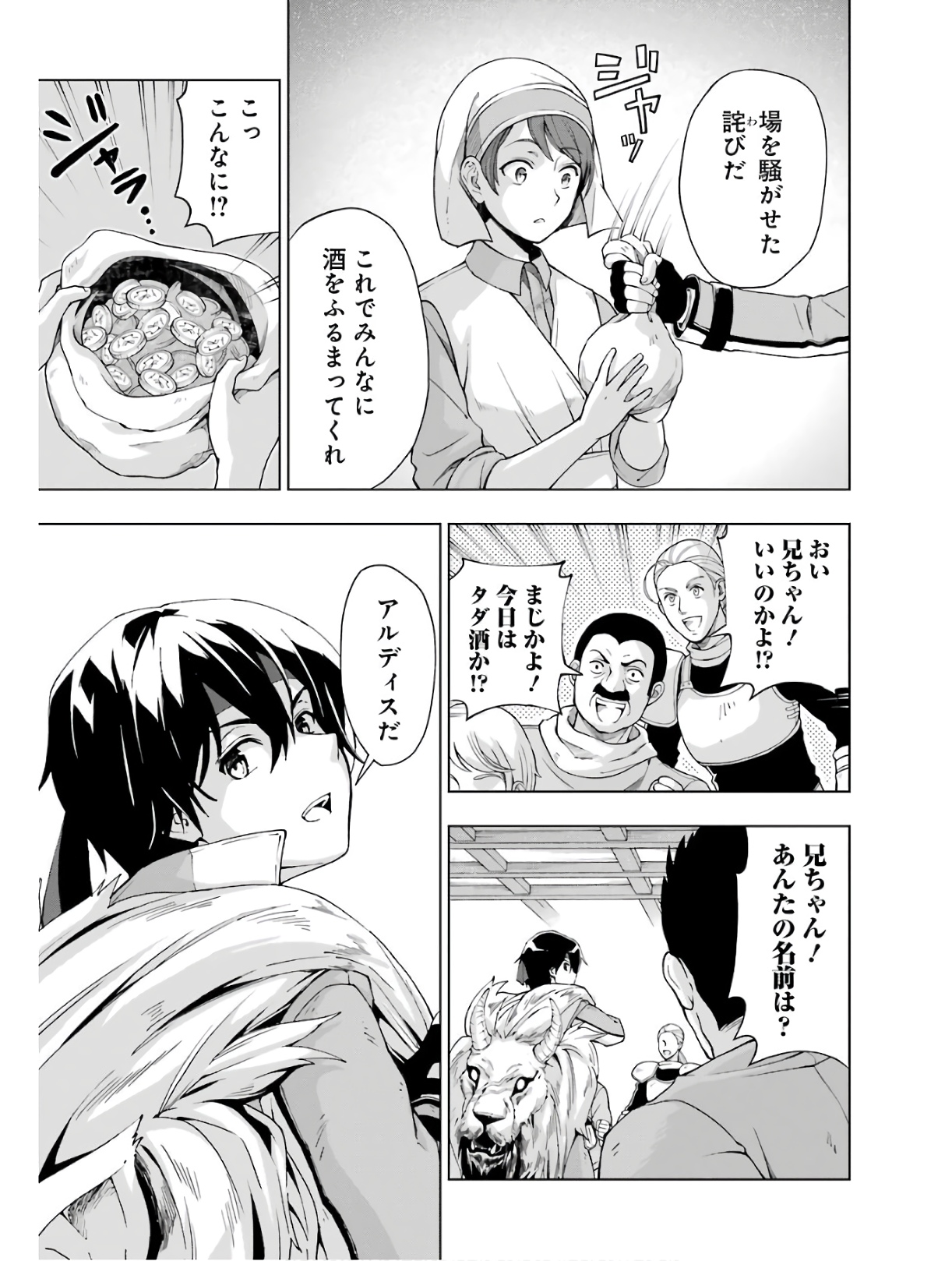 Senken no Majutsushi to Yobareta Kenshi Chap 15 - Next Chap 16