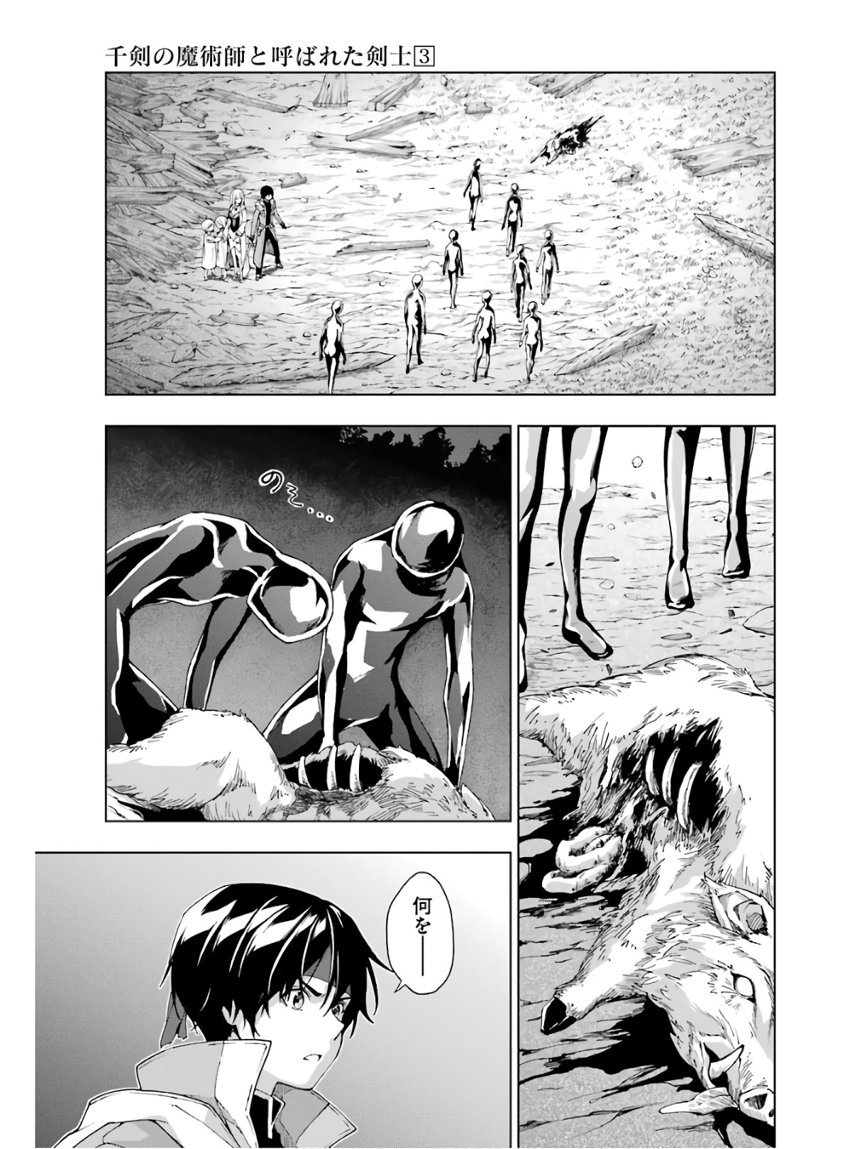 Senken no Majutsushi to Yobareta Kenshi Chap 16 - Next Chap 17