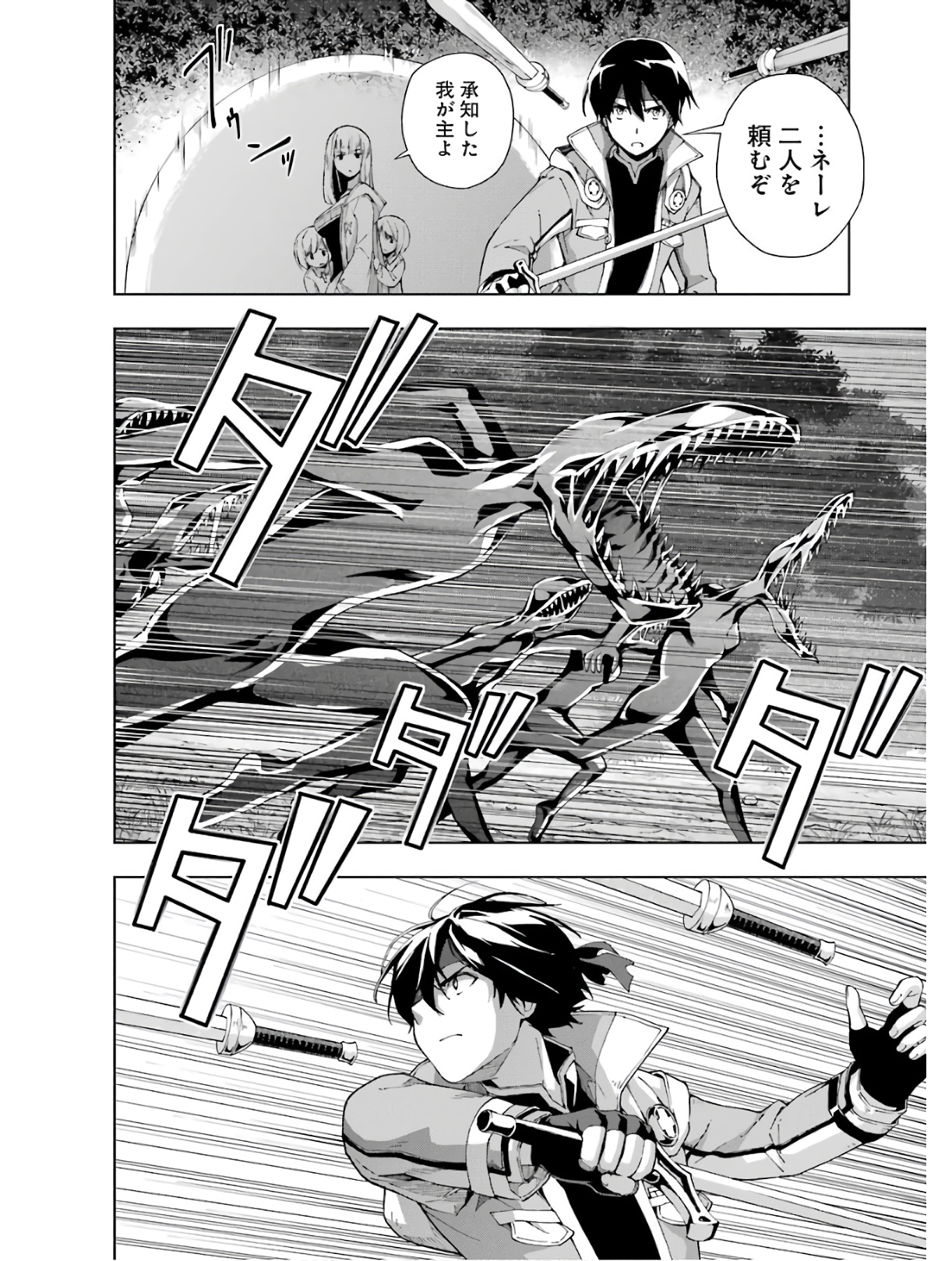 Senken no Majutsushi to Yobareta Kenshi Chap 16 - Next Chap 17