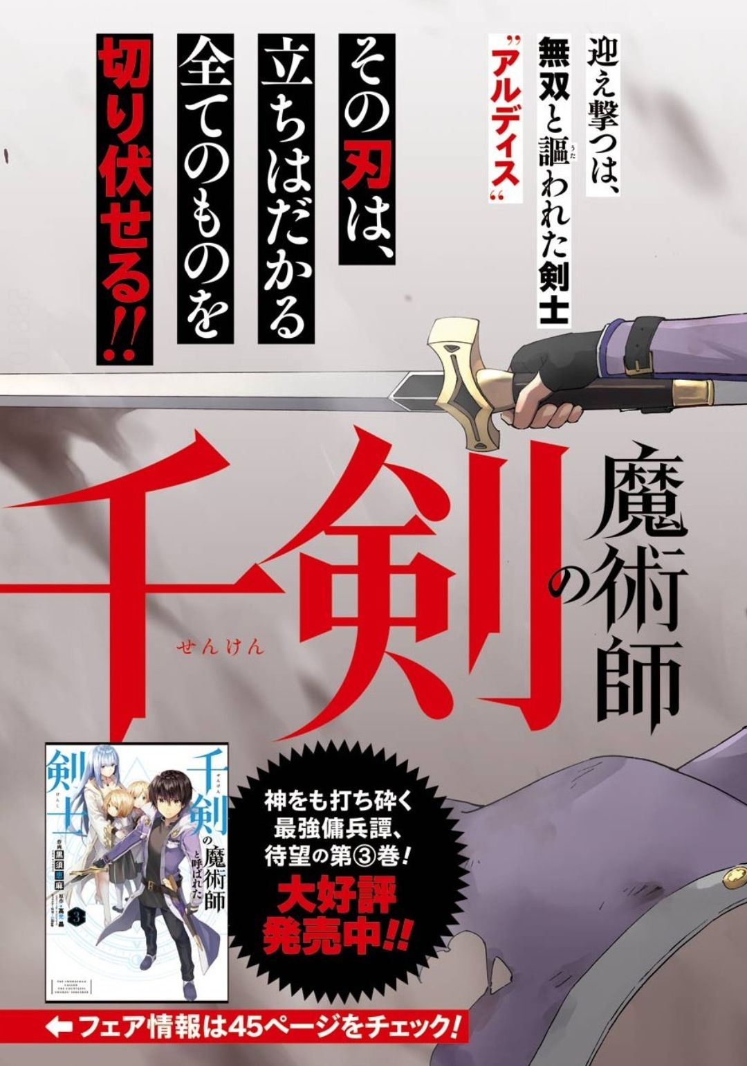 Senken no Majutsushi to Yobareta Kenshi Chap 18 - Next Chap 19