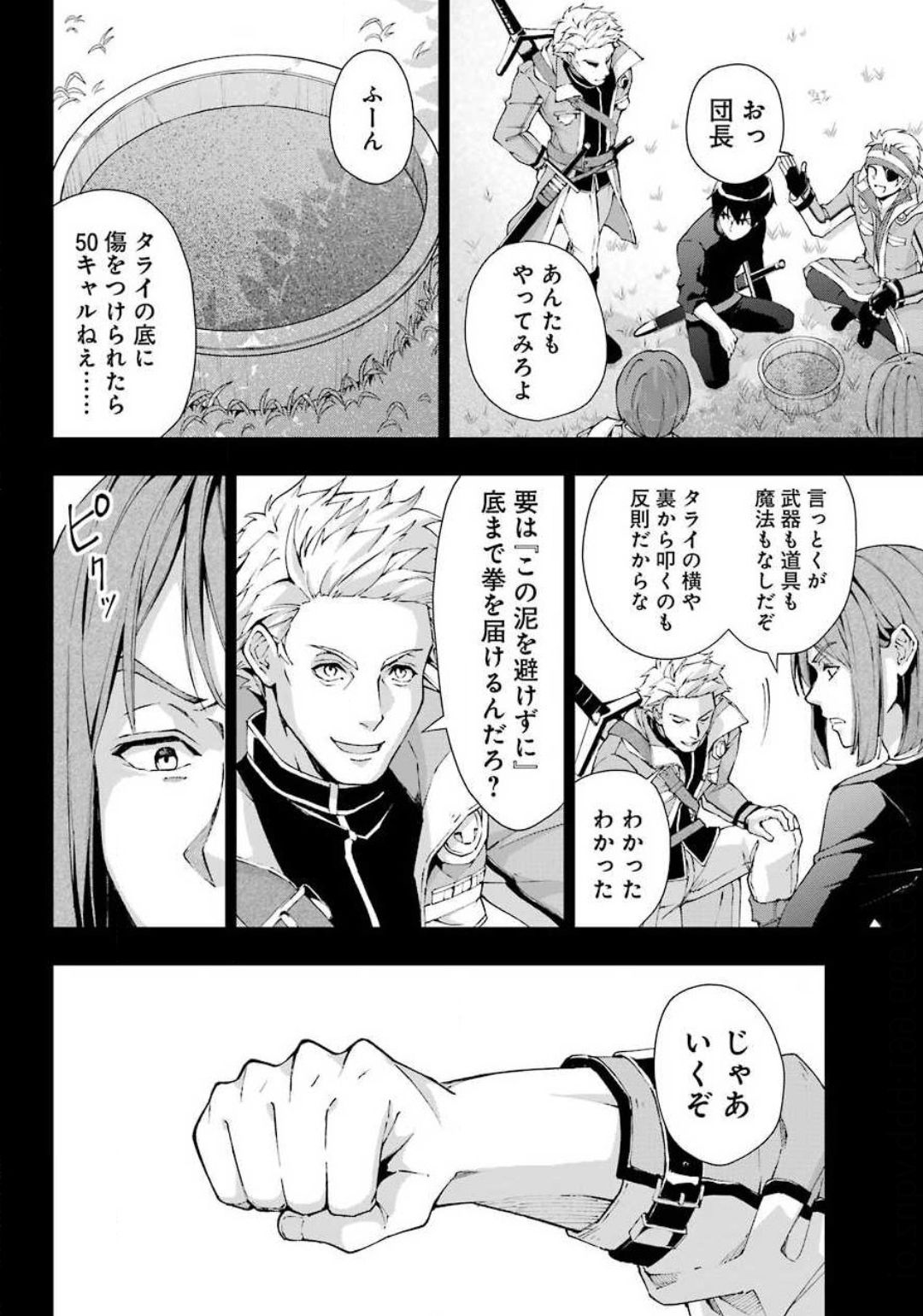 Senken no Majutsushi to Yobareta Kenshi Chap 19 - Next Chap 20