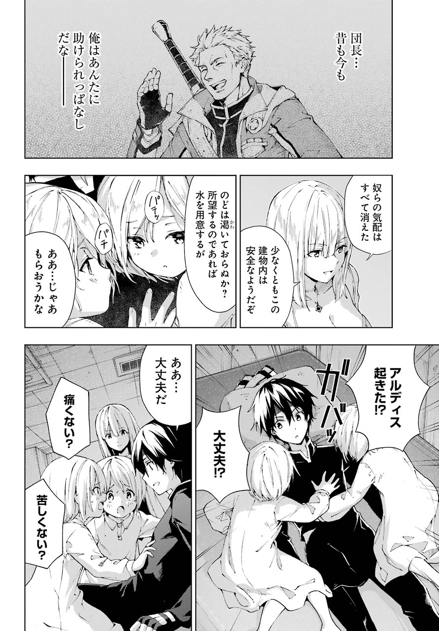 Senken no Majutsushi to Yobareta Kenshi Chap 20 - Next Chap 21