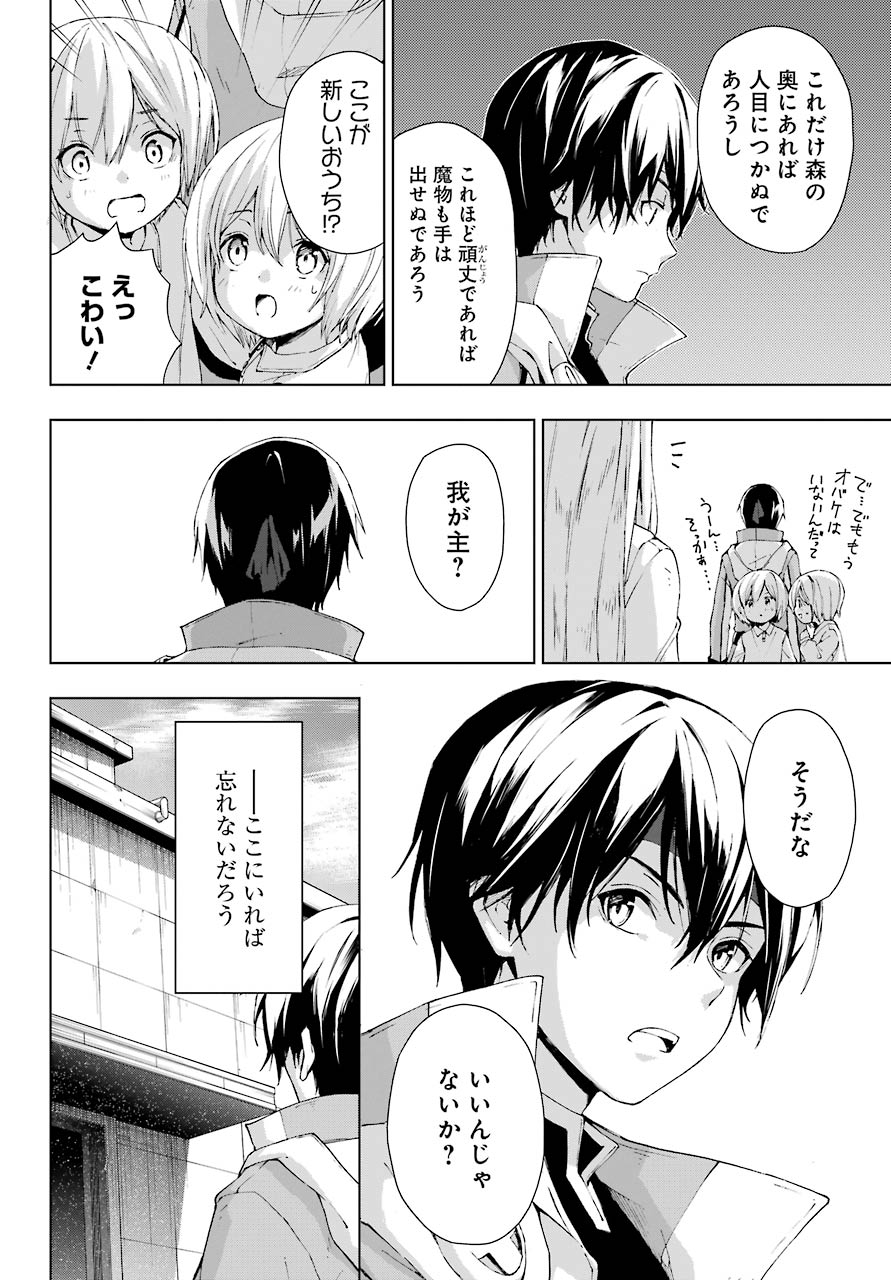 Senken no Majutsushi to Yobareta Kenshi Chap 20 - Next Chap 21