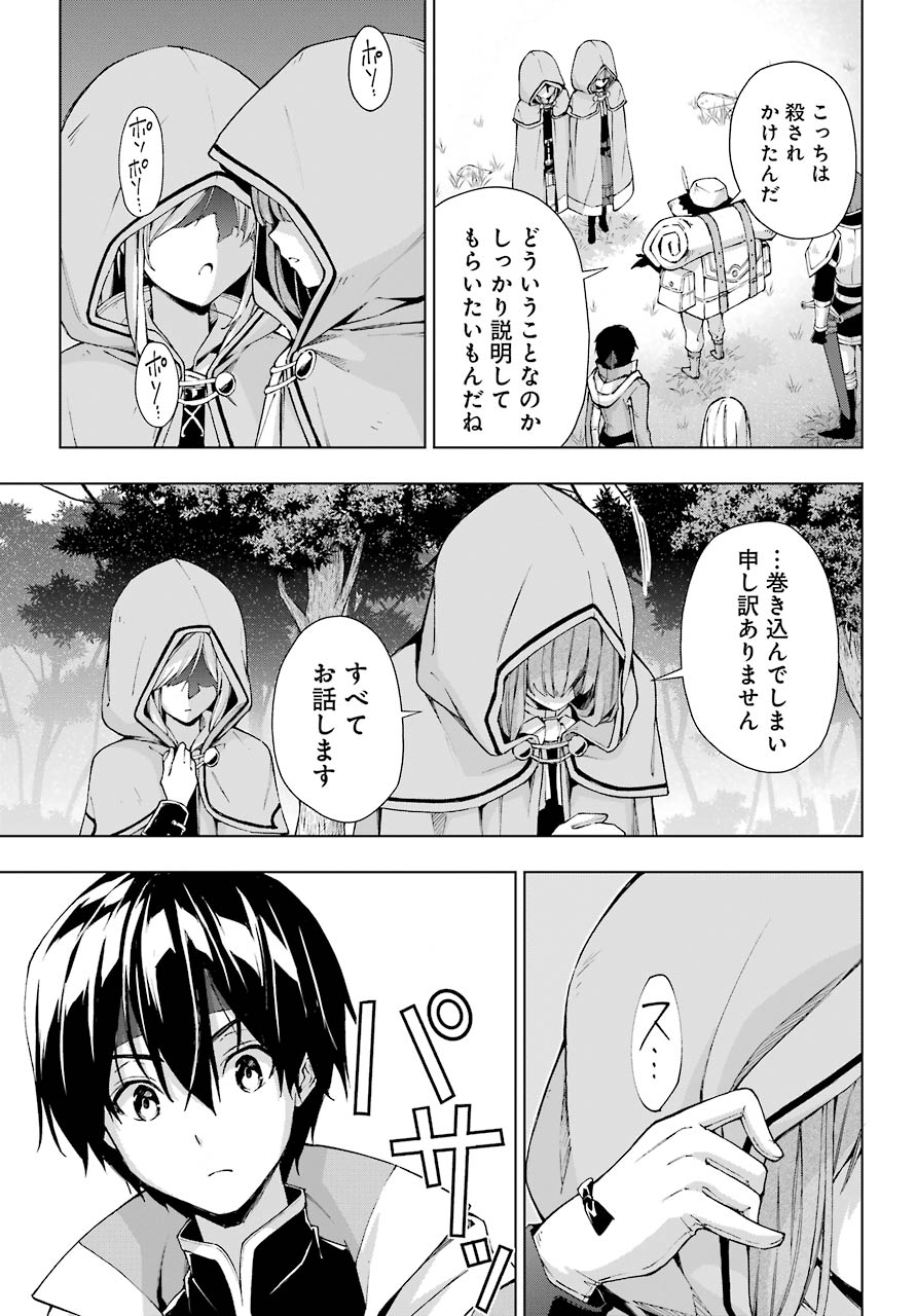 Senken no Majutsushi to Yobareta Kenshi Chap 21 - Next Chap 22