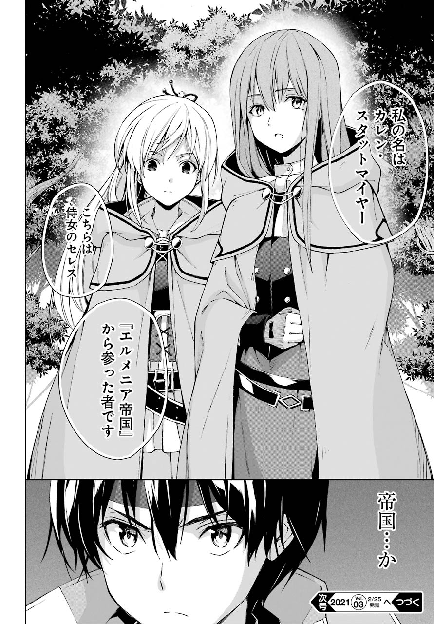 Senken no Majutsushi to Yobareta Kenshi Chap 21 - Next Chap 22