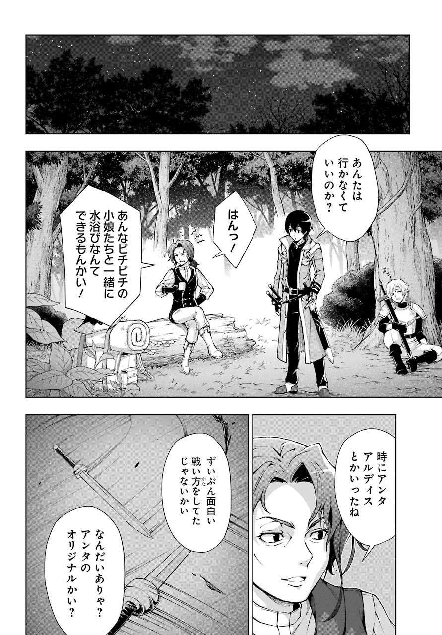 Senken no Majutsushi to Yobareta Kenshi Chap 22 - Next Chap 23