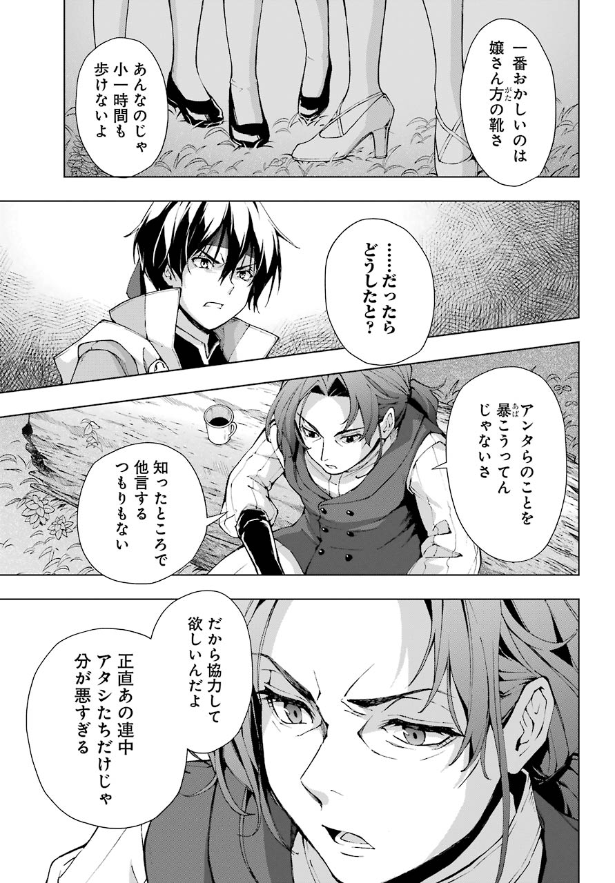 Senken no Majutsushi to Yobareta Kenshi Chap 22 - Next Chap 23