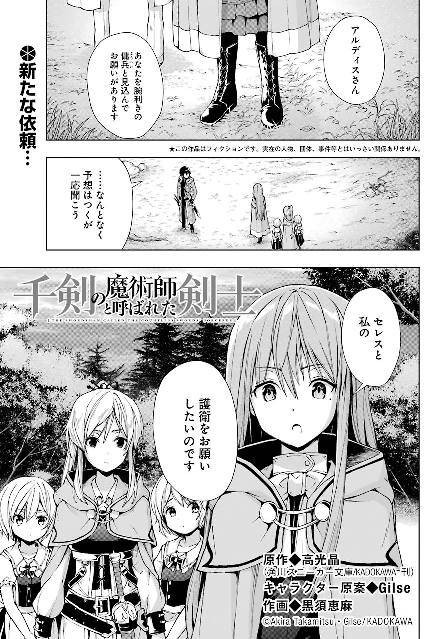 Senken no Majutsushi to Yobareta Kenshi Chap 23 - Next Chap 24