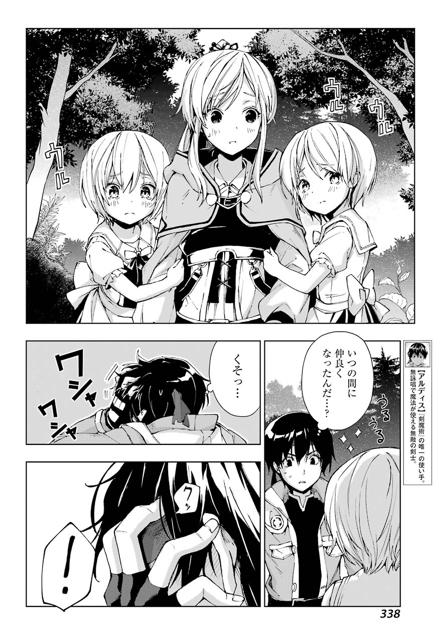 Senken no Majutsushi to Yobareta Kenshi Chap 23 - Next Chap 24