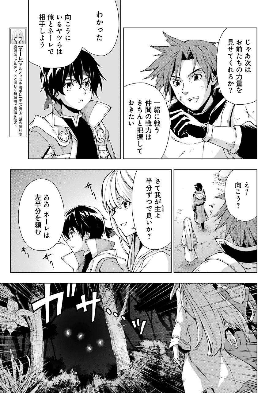 Senken no Majutsushi to Yobareta Kenshi Chap 23 - Next Chap 24