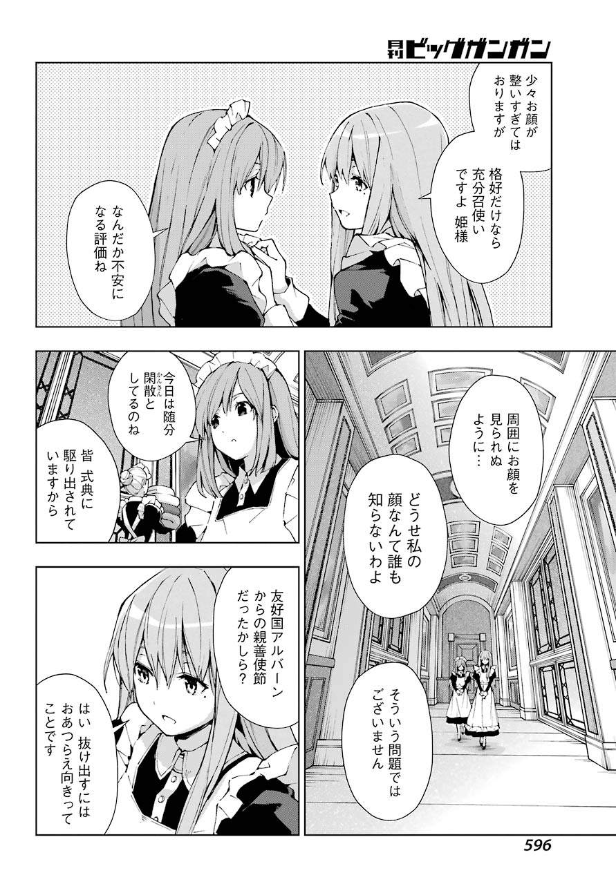 Senken no Majutsushi to Yobareta Kenshi Chap 27 - Next Chap 28