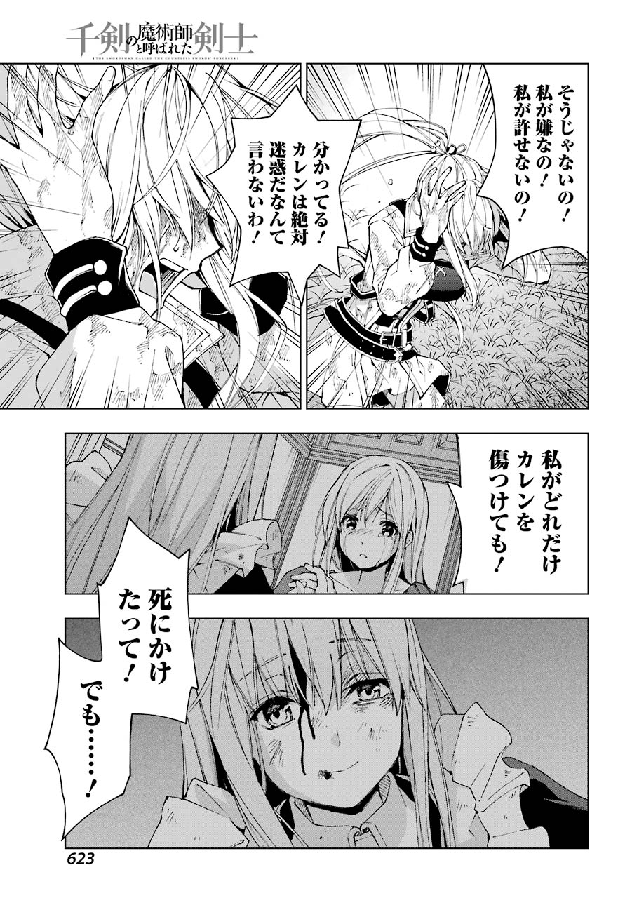 Senken no Majutsushi to Yobareta Kenshi Chap 27 - Next Chap 28