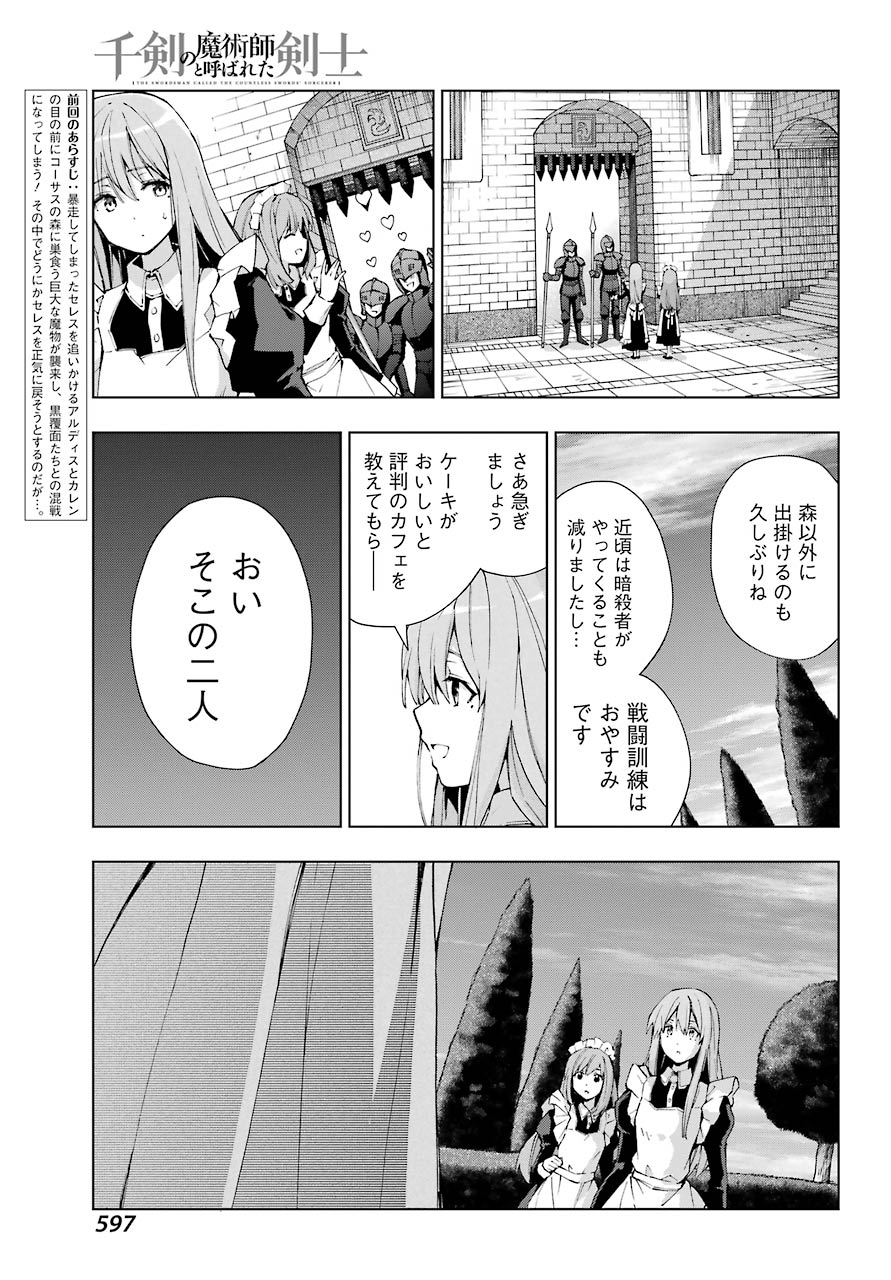 Senken no Majutsushi to Yobareta Kenshi Chap 27 - Next Chap 28