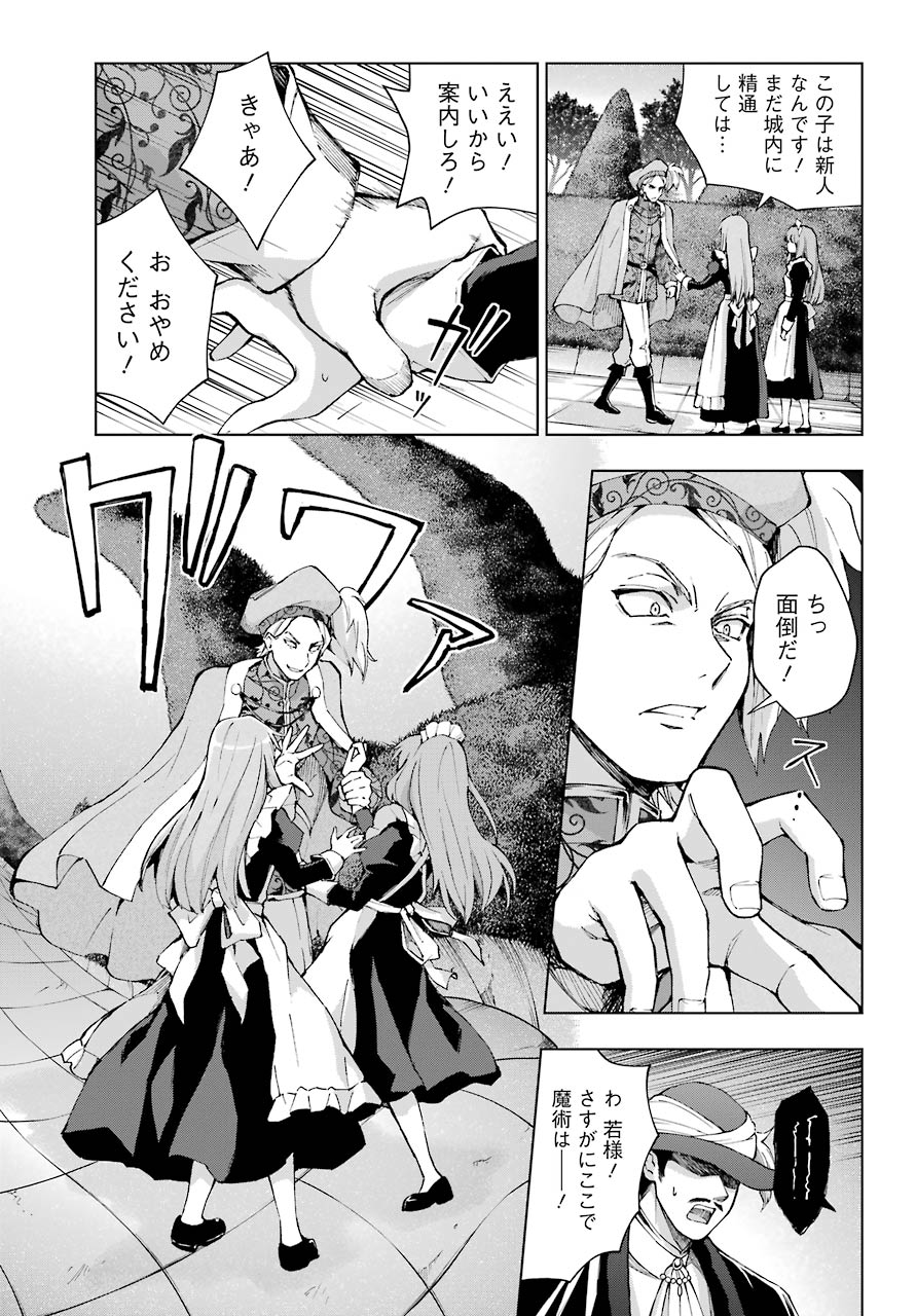 Senken no Majutsushi to Yobareta Kenshi Chap 27 - Next Chap 28