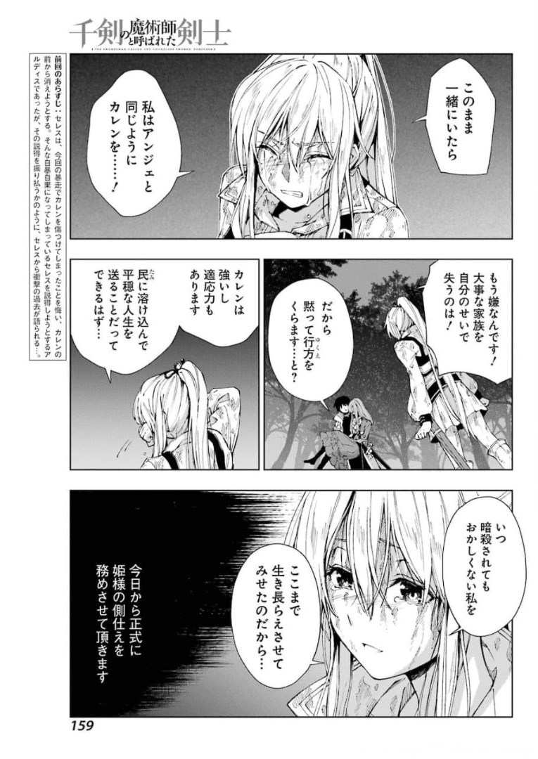 Senken no Majutsushi to Yobareta Kenshi Chap 28 - Next Chap 29