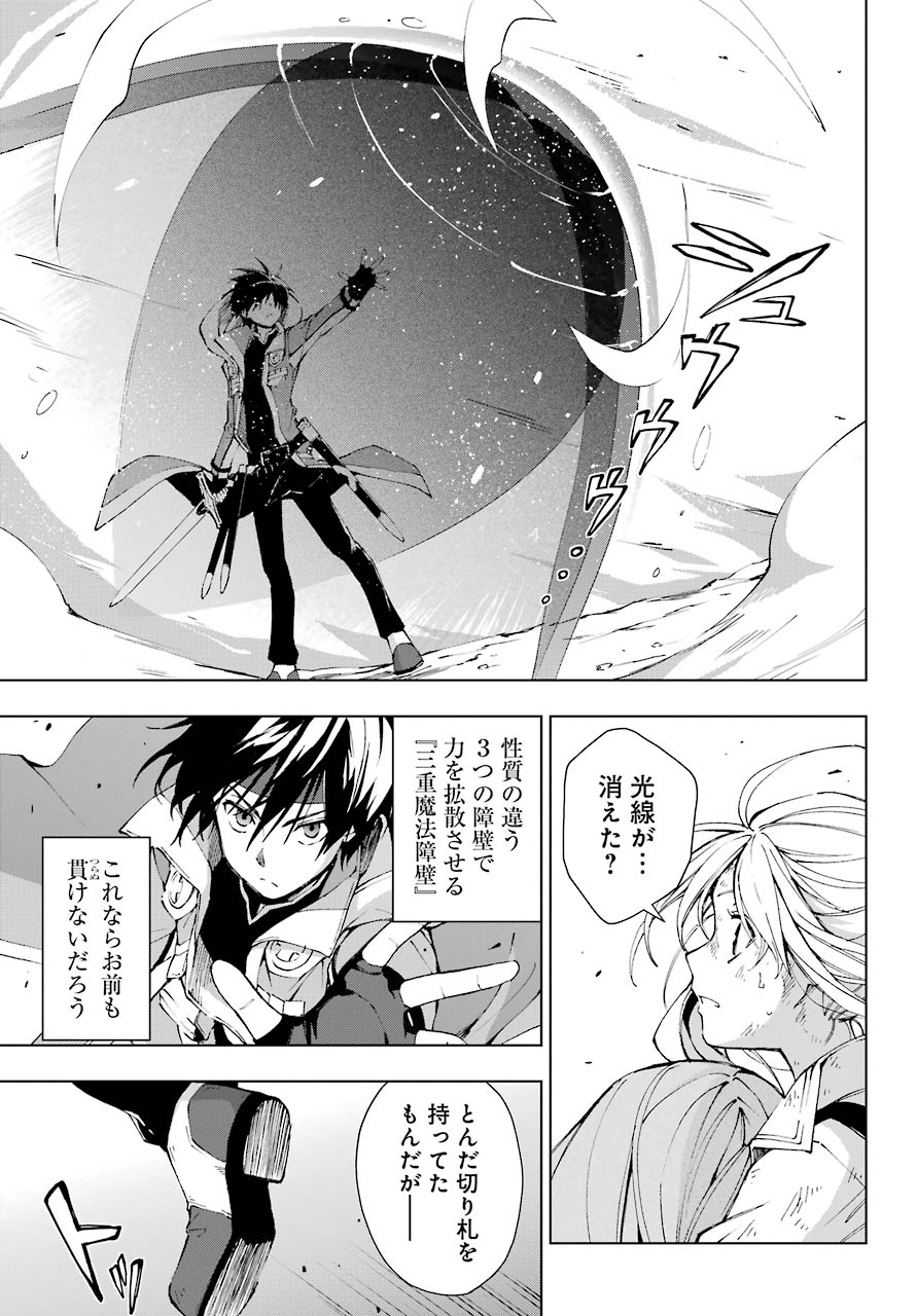 Senken no Majutsushi to Yobareta Kenshi Chap 29 - Next Chap 30