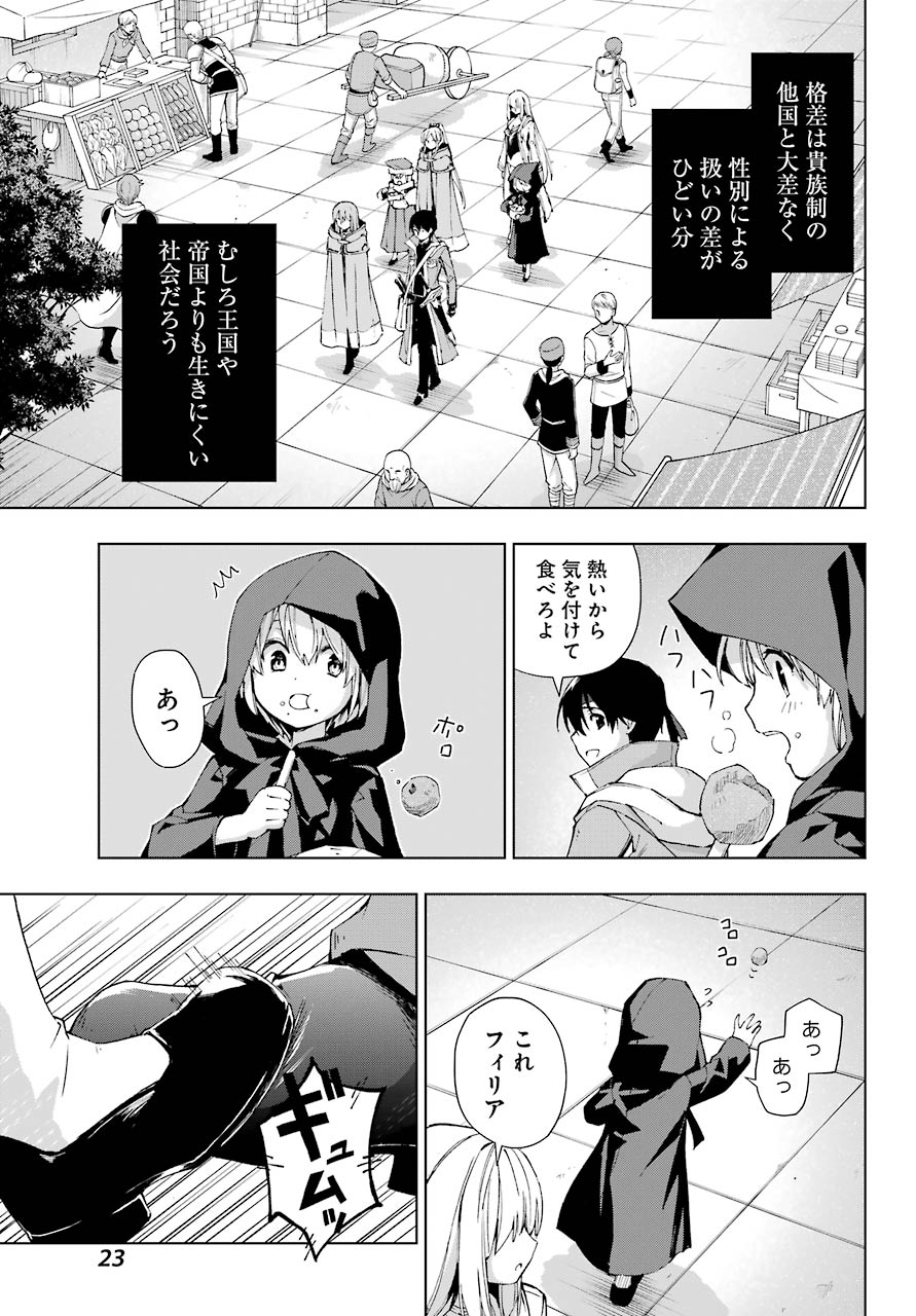 Senken no Majutsushi to Yobareta Kenshi Chap 30 - Next Chap 31