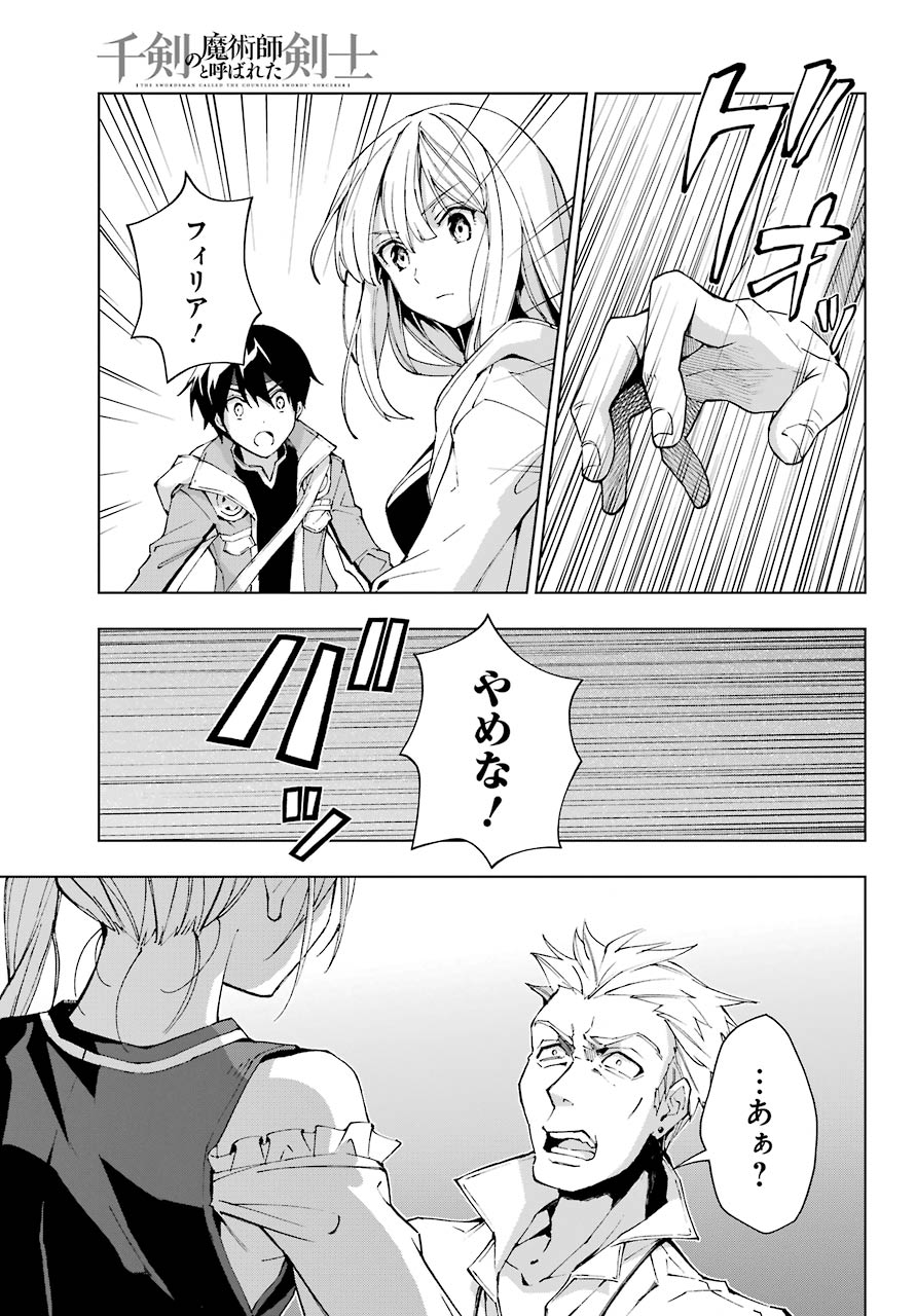 Senken no Majutsushi to Yobareta Kenshi Chap 30 - Next Chap 31