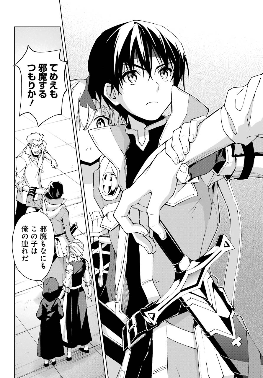 Senken no Majutsushi to Yobareta Kenshi Chap 30 - Next Chap 31