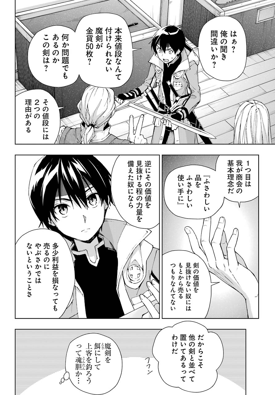 Senken no Majutsushi to Yobareta Kenshi Chap 31 - Next Chap 32