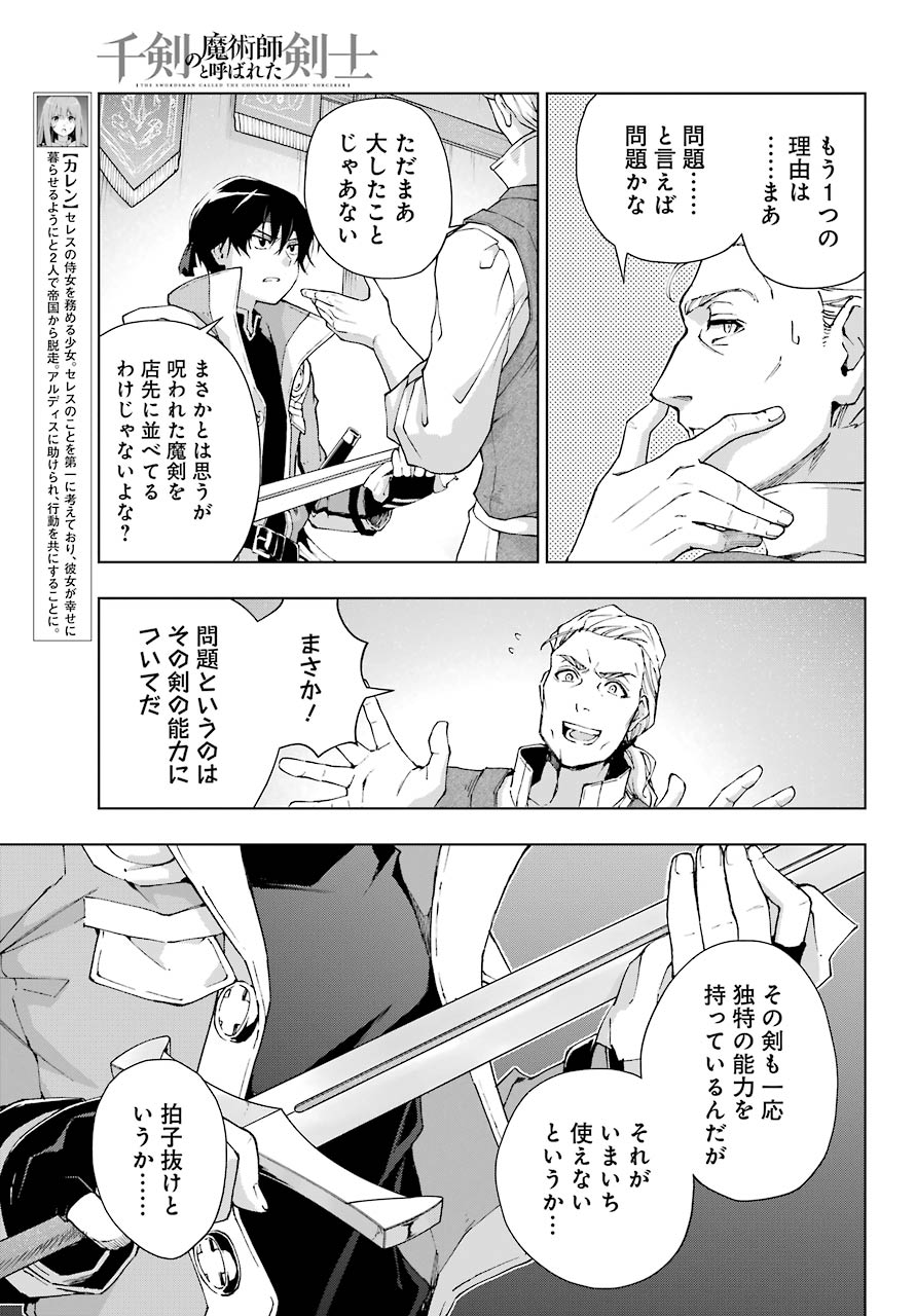 Senken no Majutsushi to Yobareta Kenshi Chap 31 - Next Chap 32