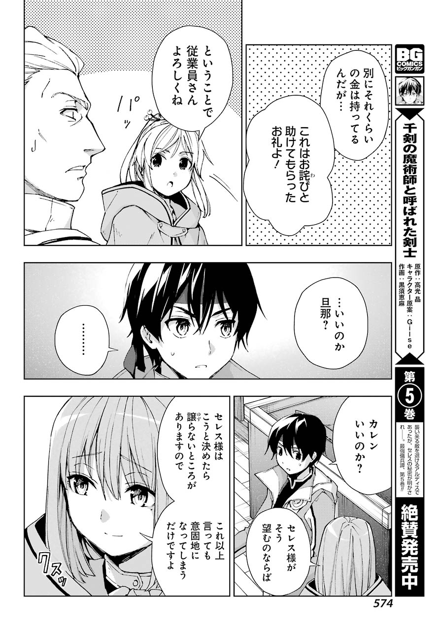 Senken no Majutsushi to Yobareta Kenshi Chap 31 - Next Chap 32