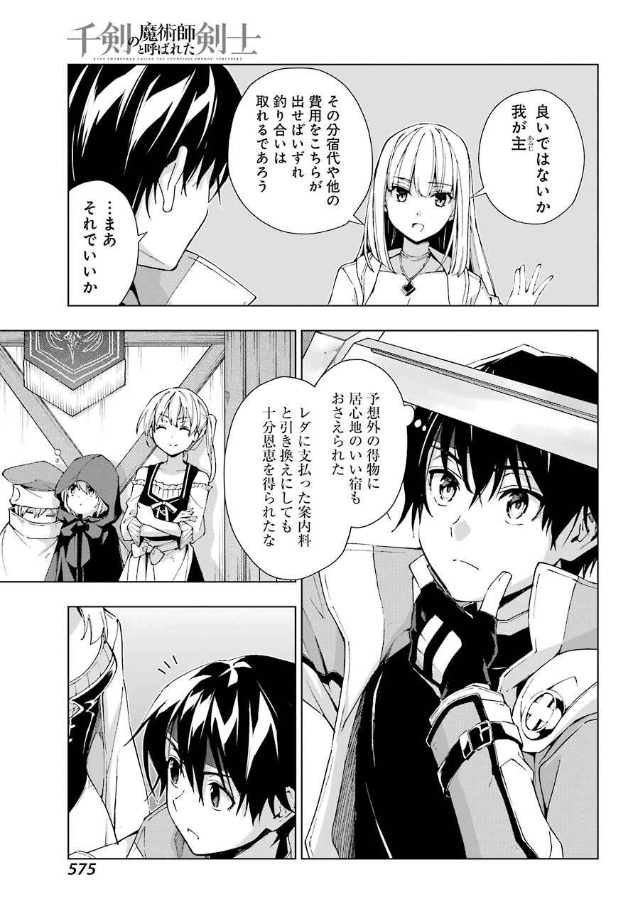 Senken no Majutsushi to Yobareta Kenshi Chap 31 - Next Chap 32