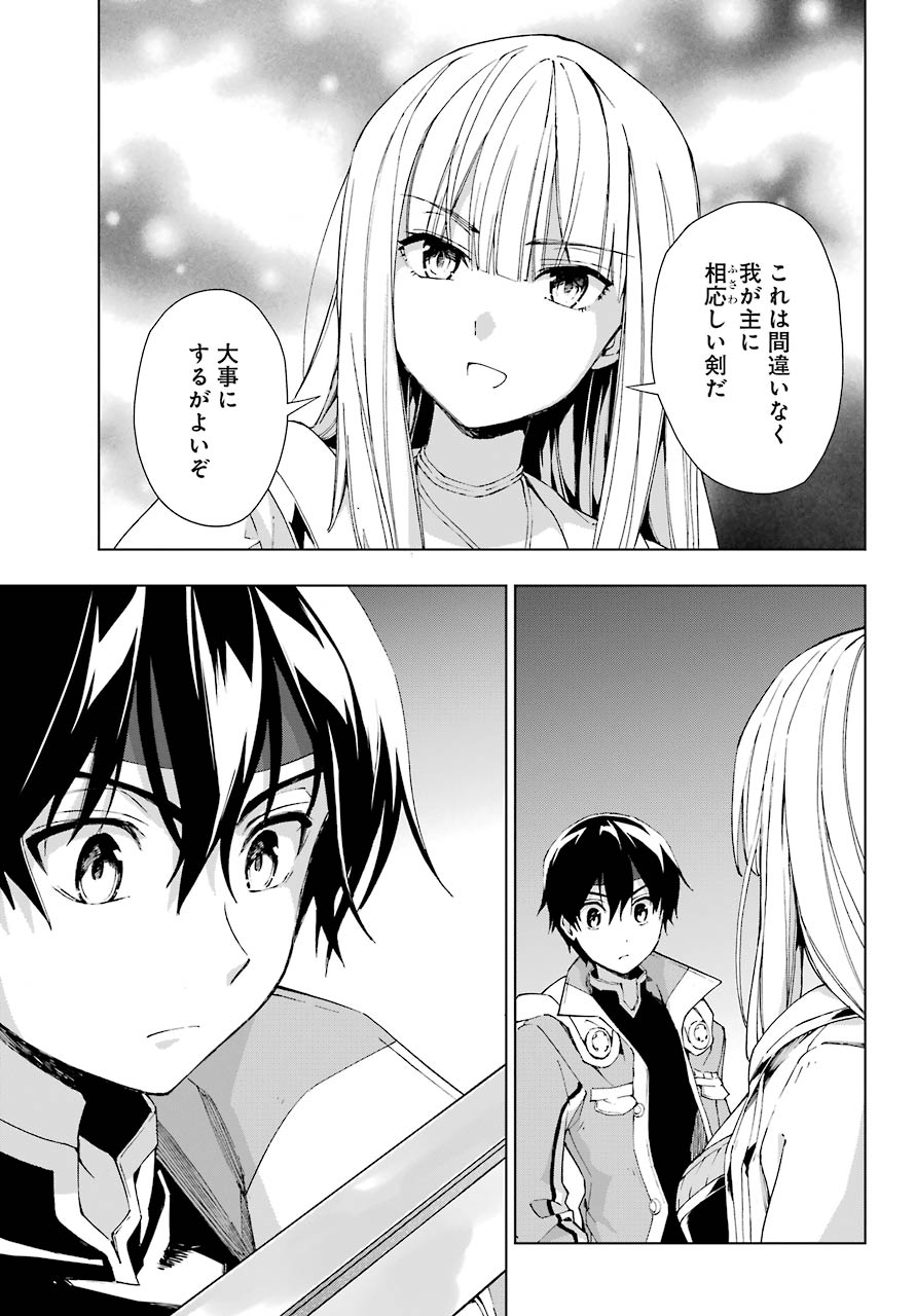 Senken no Majutsushi to Yobareta Kenshi Chap 31 - Next Chap 32