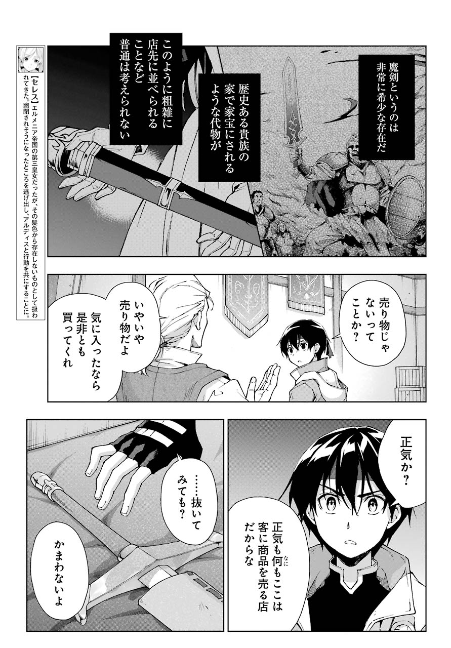 Senken no Majutsushi to Yobareta Kenshi Chap 31 - Next Chap 32