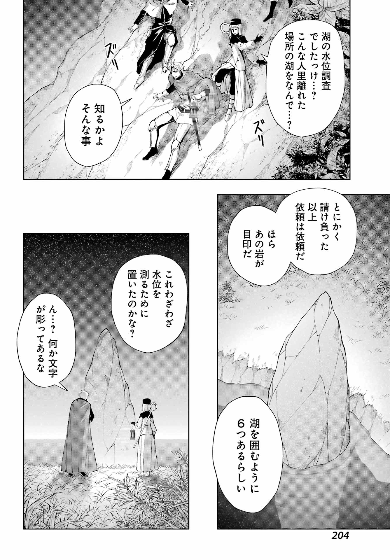 Senken no Majutsushi to Yobareta Kenshi Chap 32 - Next Chap 33