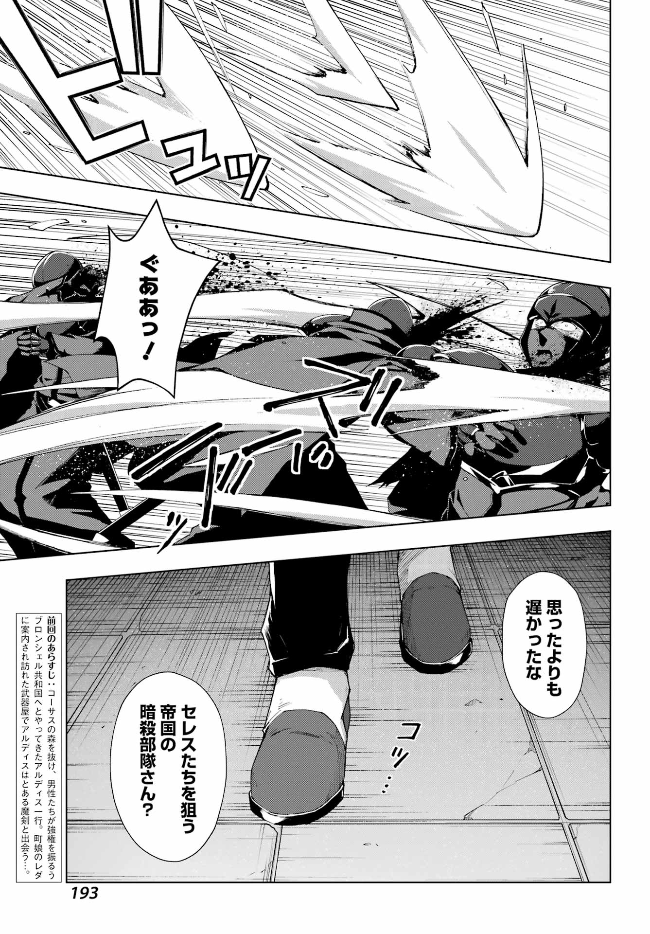 Senken no Majutsushi to Yobareta Kenshi Chap 32 - Next Chap 33