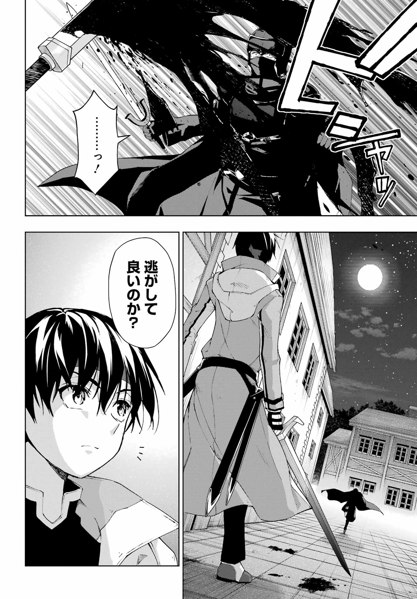 Senken no Majutsushi to Yobareta Kenshi Chap 32 - Next Chap 33