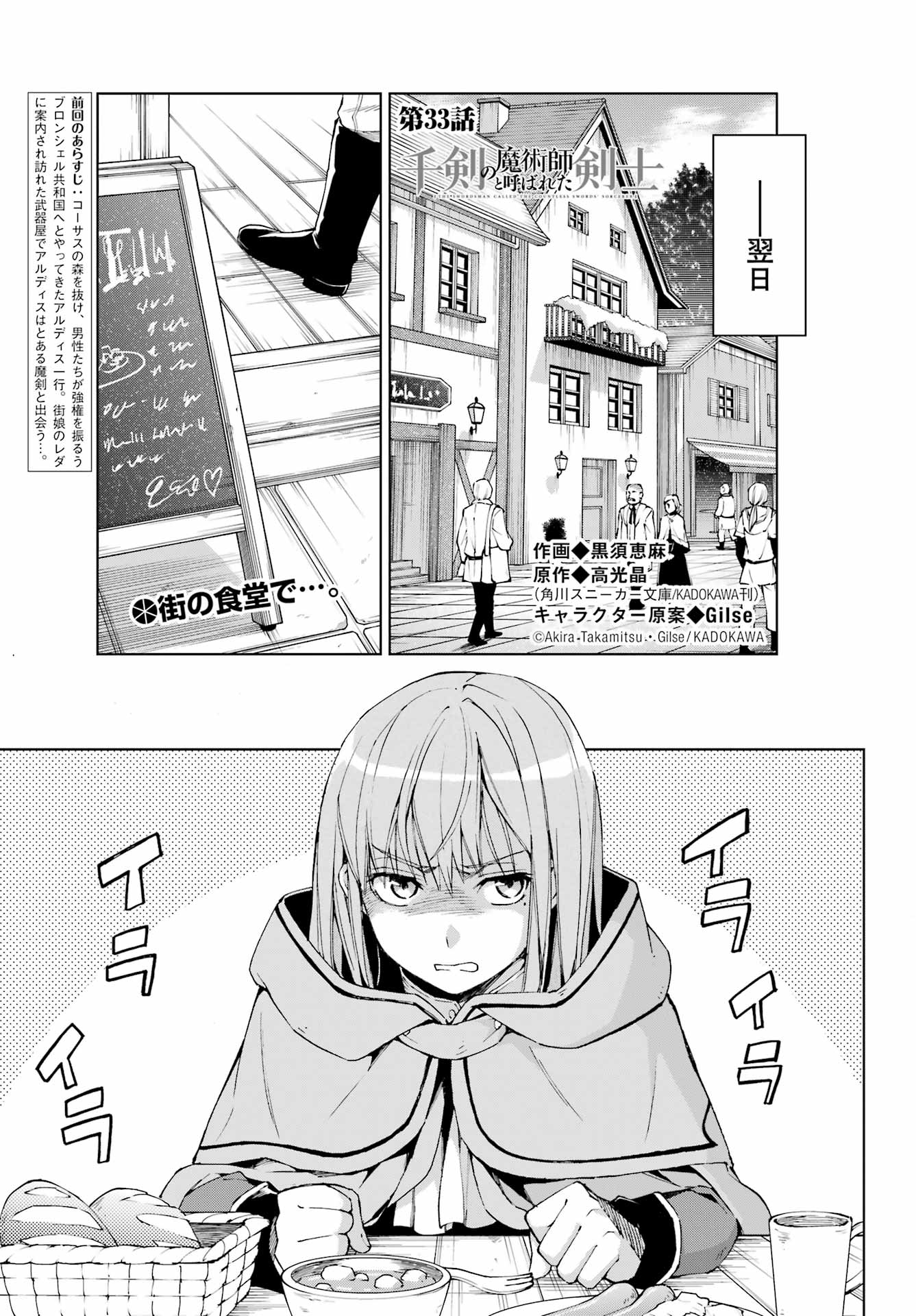 Senken no Majutsushi to Yobareta Kenshi Chap 33 - Next Chap 34