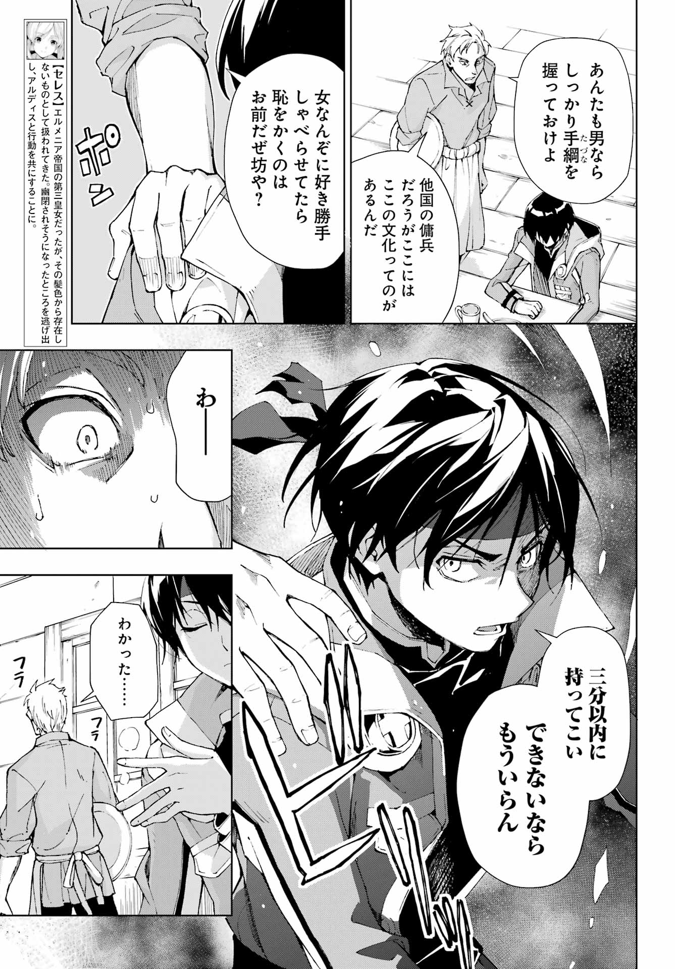 Senken no Majutsushi to Yobareta Kenshi Chap 33 - Next Chap 34